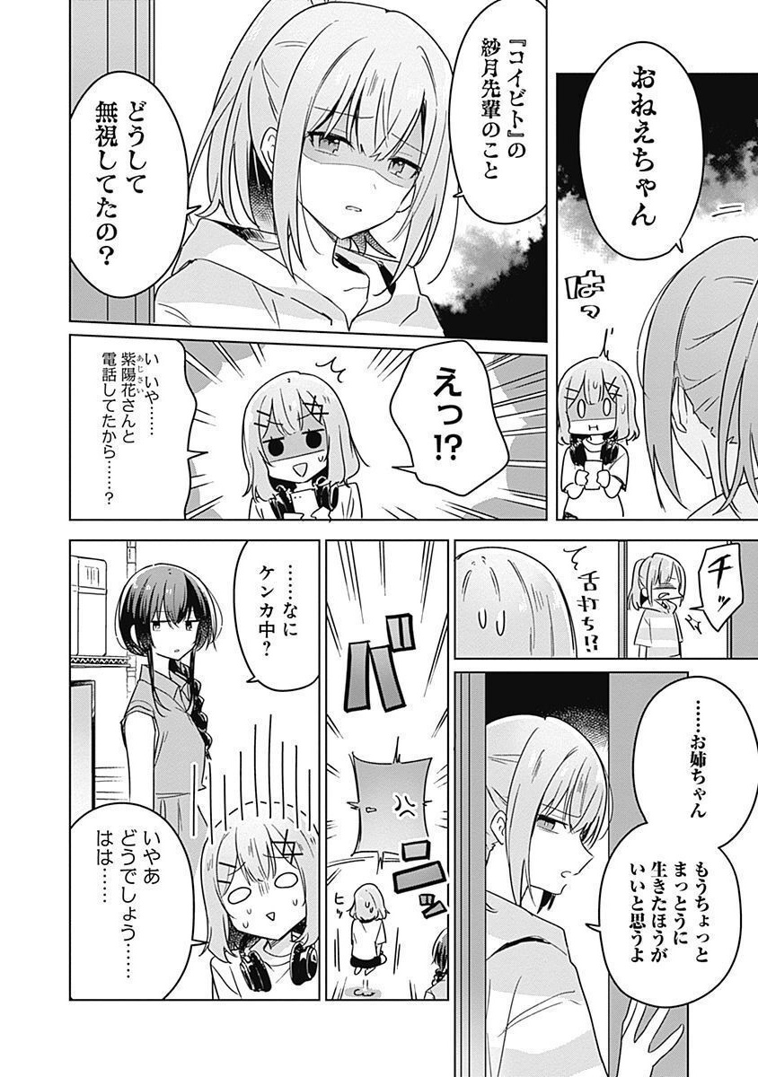 Watashi ga Koibito ni Nareru Wakenai jan, Murimuri! (Muri Ja nakatta!?) Chapter 32 2ページ