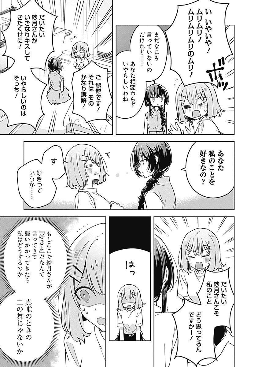 Watashi ga Koibito ni Nareru Wakenai jan, Murimuri! (Muri Ja nakatta!?) Chapter 32 11ページ