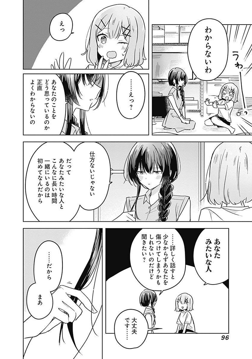 Watashi ga Koibito ni Nareru Wakenai jan, Murimuri! (Muri Ja nakatta!?) Chapter 32 12ページ