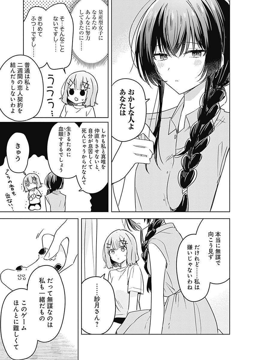 Watashi ga Koibito ni Nareru Wakenai jan, Murimuri! (Muri Ja nakatta!?) Chapter 32 13ページ