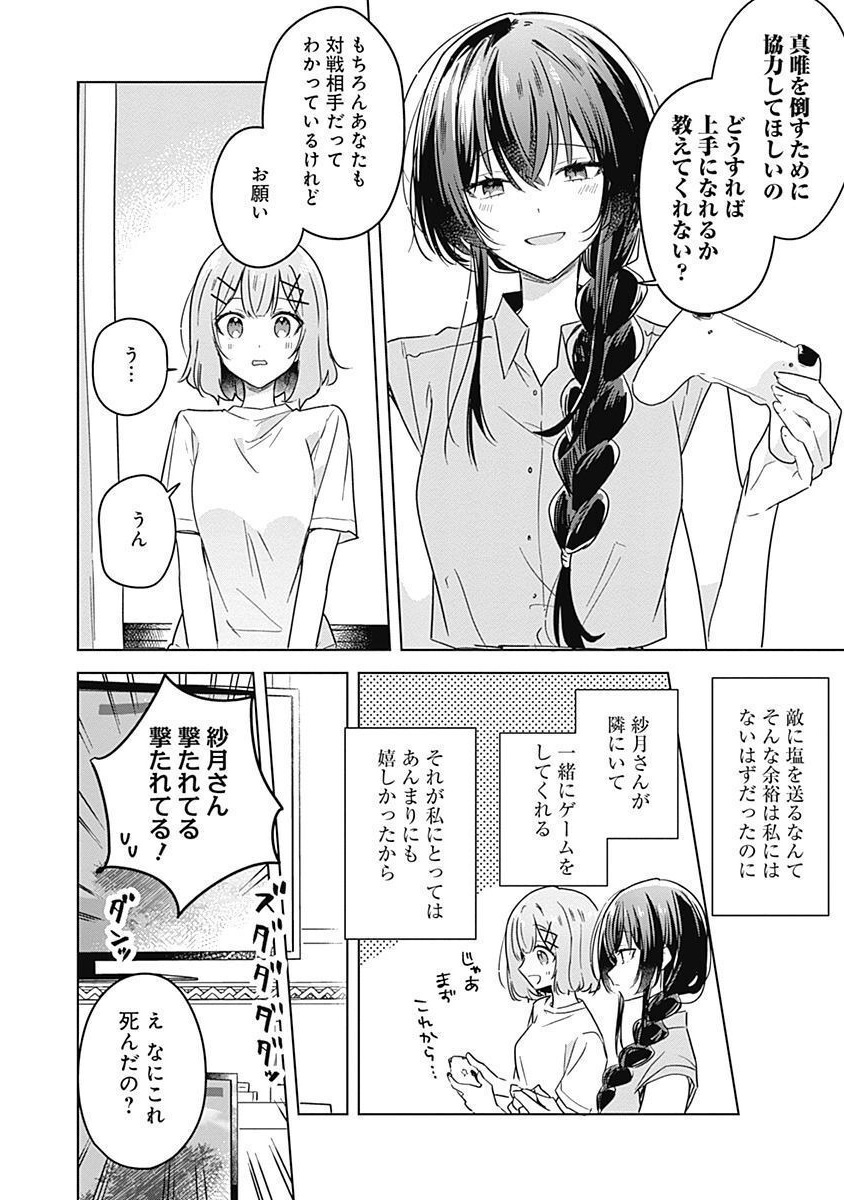 Watashi ga Koibito ni Nareru Wakenai jan, Murimuri! (Muri Ja nakatta!?) Chapter 32 14ページ