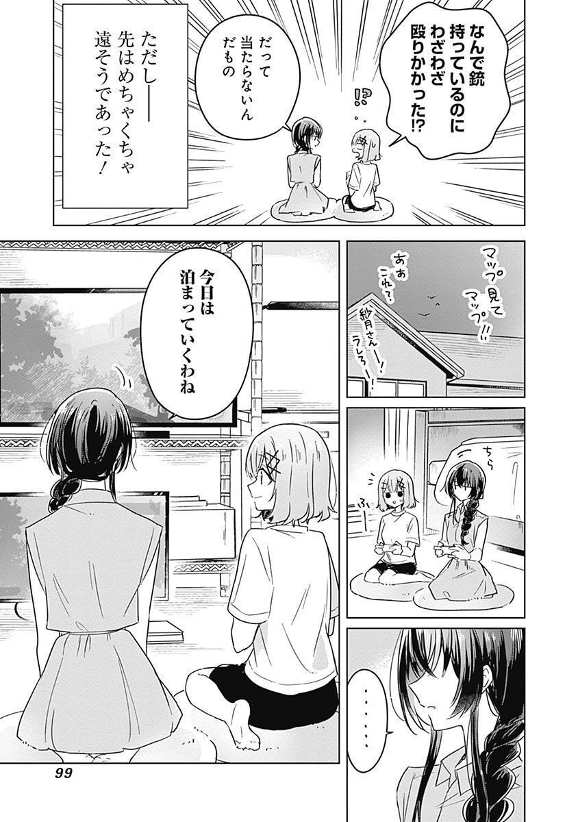Watashi ga Koibito ni Nareru Wakenai jan, Murimuri! (Muri Ja nakatta!?) Chapter 32 15ページ