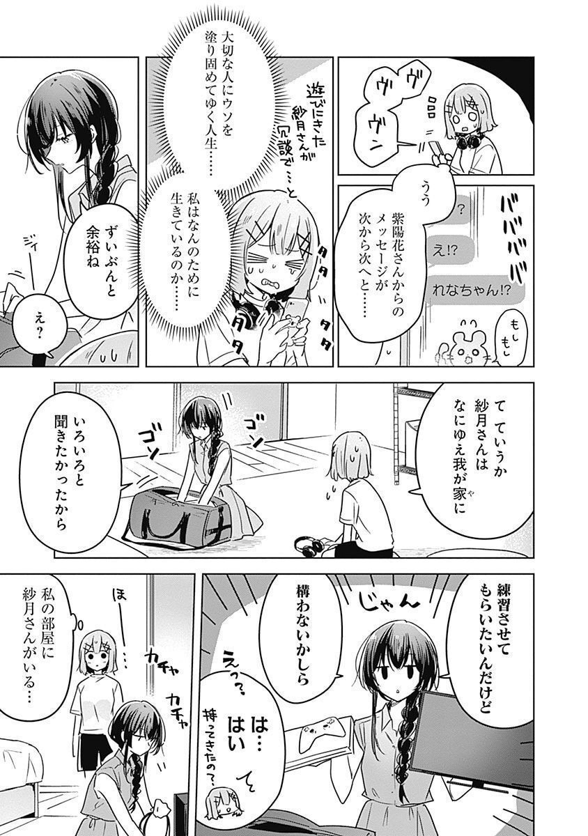 Watashi ga Koibito ni Nareru Wakenai jan, Murimuri! (Muri Ja nakatta!?) Chapter 32 3ページ
