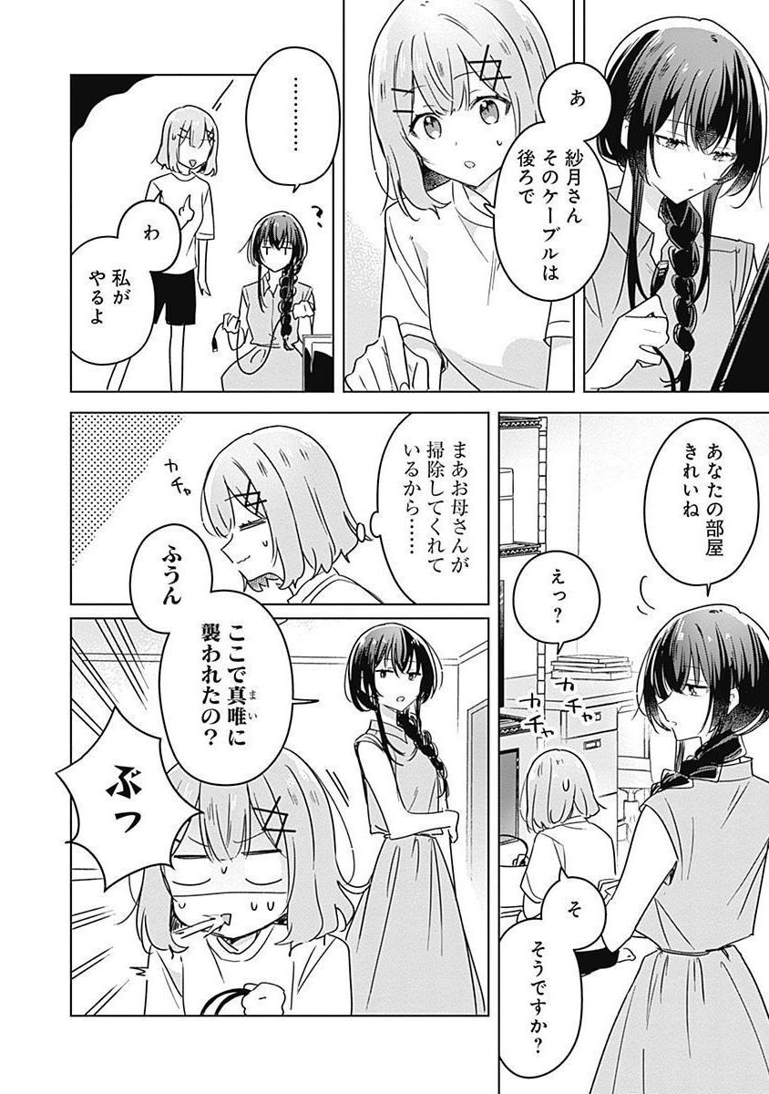 Watashi ga Koibito ni Nareru Wakenai jan, Murimuri! (Muri Ja nakatta!?) Chapter 32 4ページ