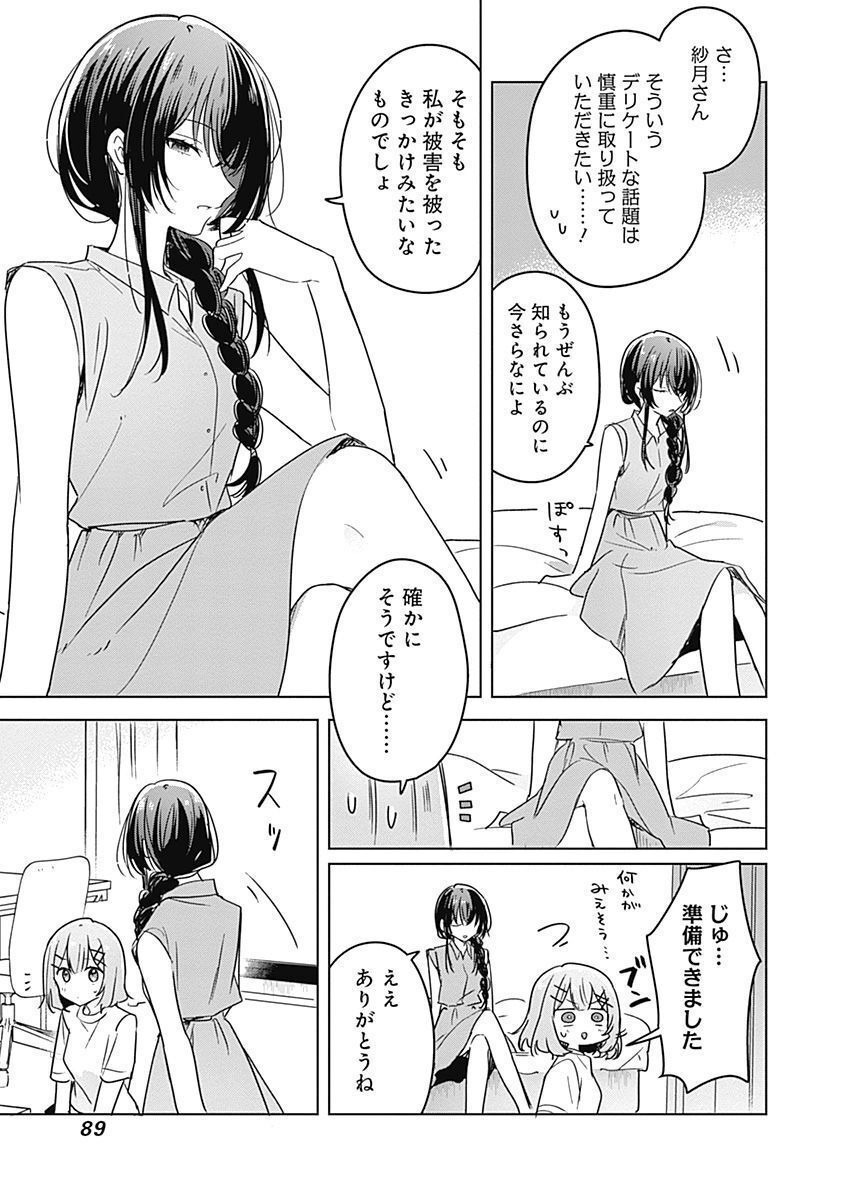 Watashi ga Koibito ni Nareru Wakenai jan, Murimuri! (Muri Ja nakatta!?) Chapter 32 5ページ