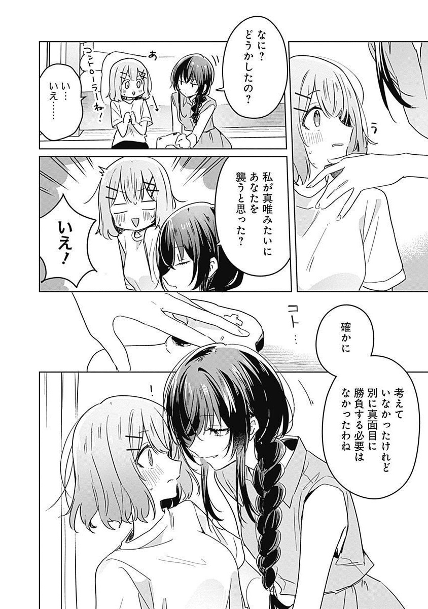 Watashi ga Koibito ni Nareru Wakenai jan, Murimuri! (Muri Ja nakatta!?) Chapter 32 6ページ