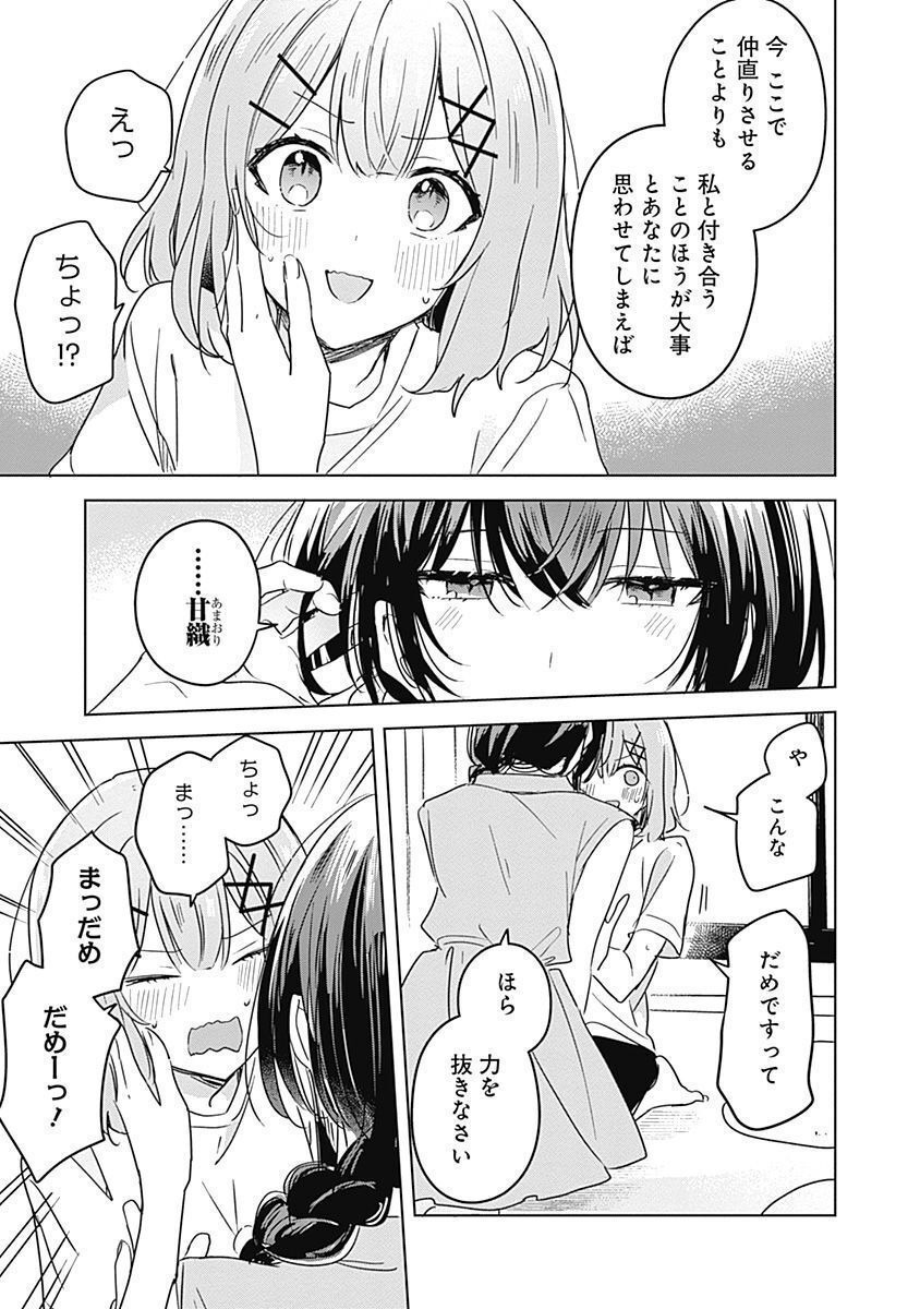 Watashi ga Koibito ni Nareru Wakenai jan, Murimuri! (Muri Ja nakatta!?) Chapter 32 7ページ