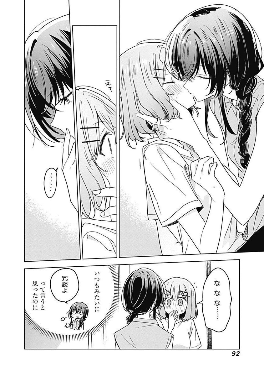 Watashi ga Koibito ni Nareru Wakenai jan, Murimuri! (Muri Ja nakatta!?) Chapter 32 8ページ