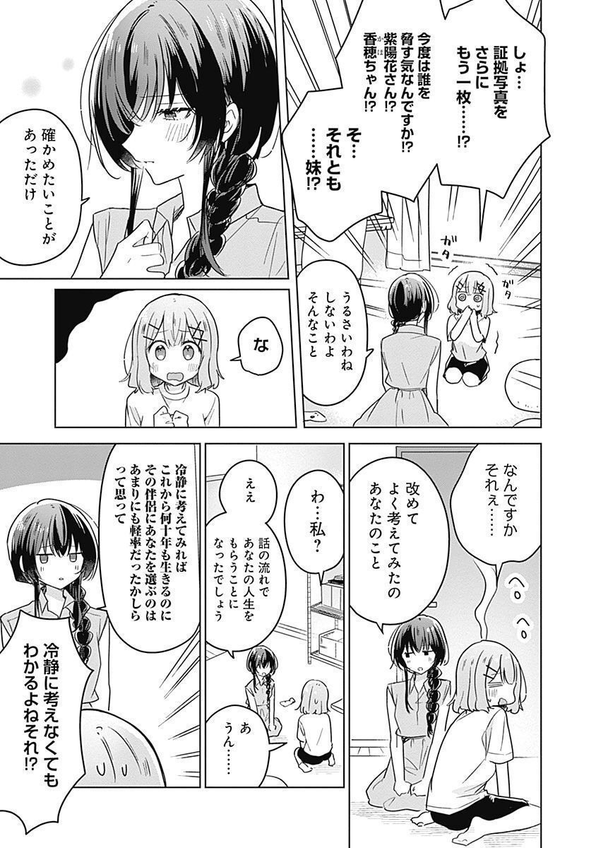 Watashi ga Koibito ni Nareru Wakenai jan, Murimuri! (Muri Ja nakatta!?) Chapter 32 9ページ