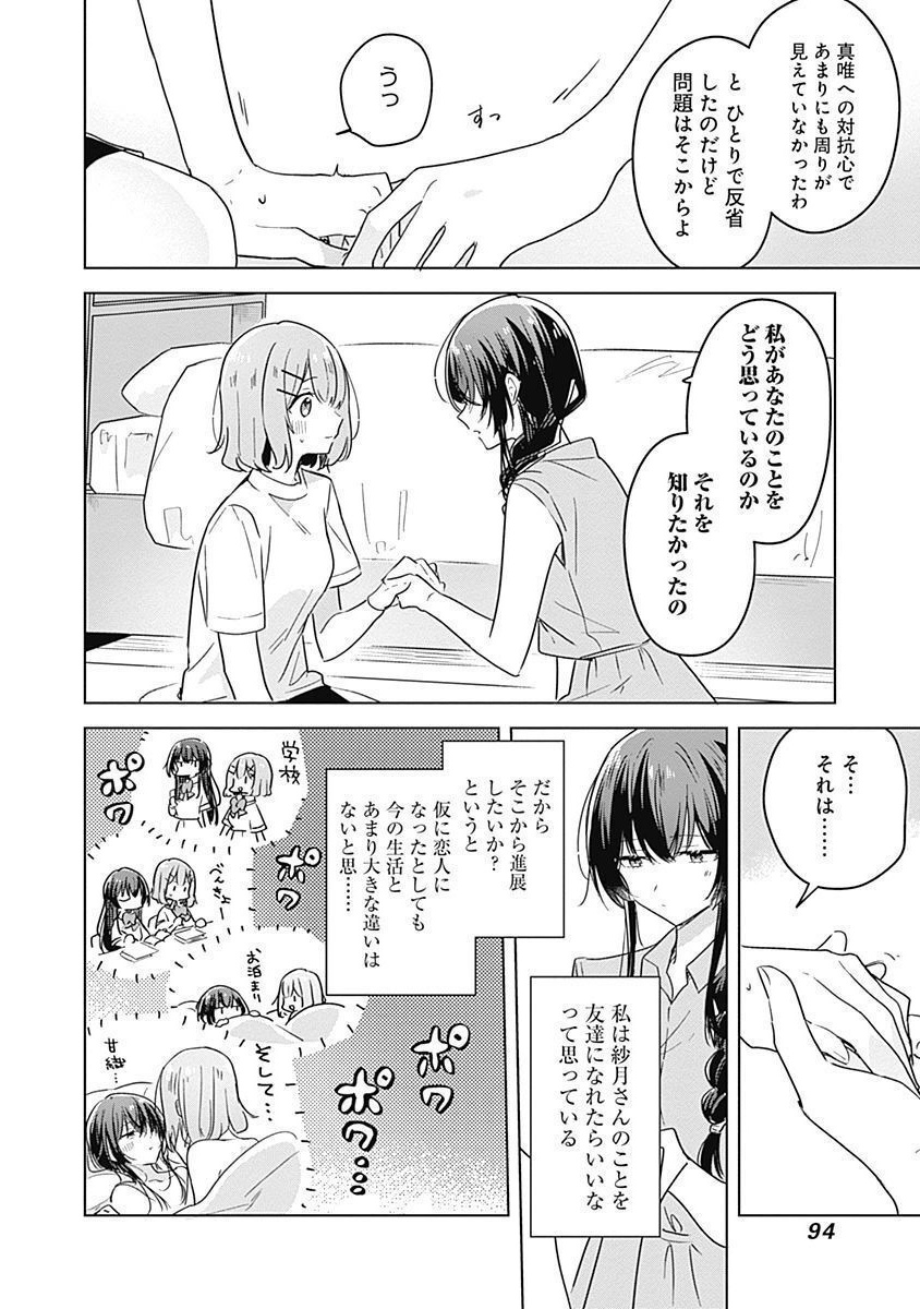 Watashi ga Koibito ni Nareru Wakenai jan, Murimuri! (Muri Ja nakatta!?) Chapter 32 10ページ