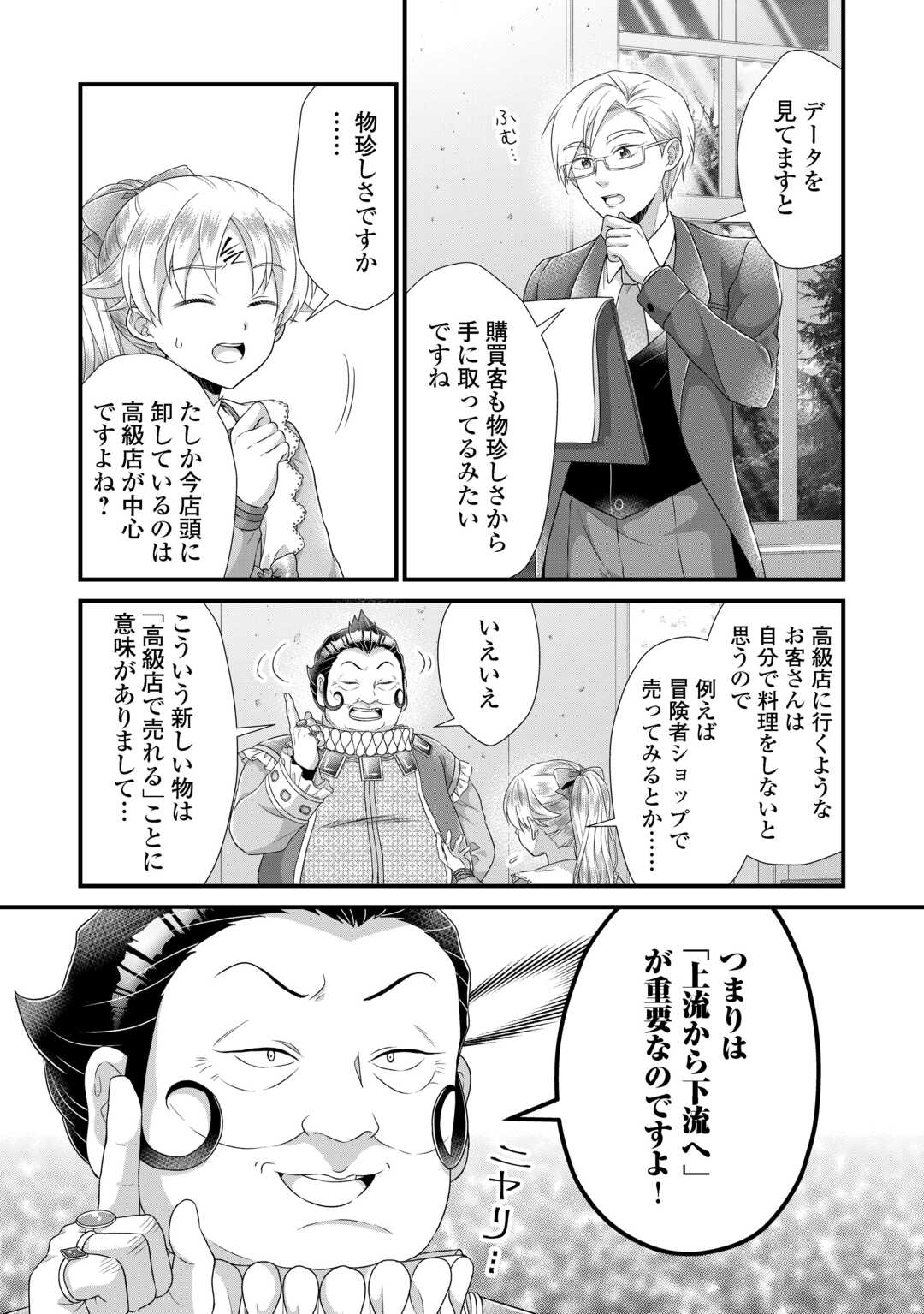 Koushaku-ke ni Umarete Shonichi ni Atotsugi Shikkaku no Rakuin wo Osaremashitaga Kyou mo Genki ni ikitemasu! Chapter 38.2 2ページ