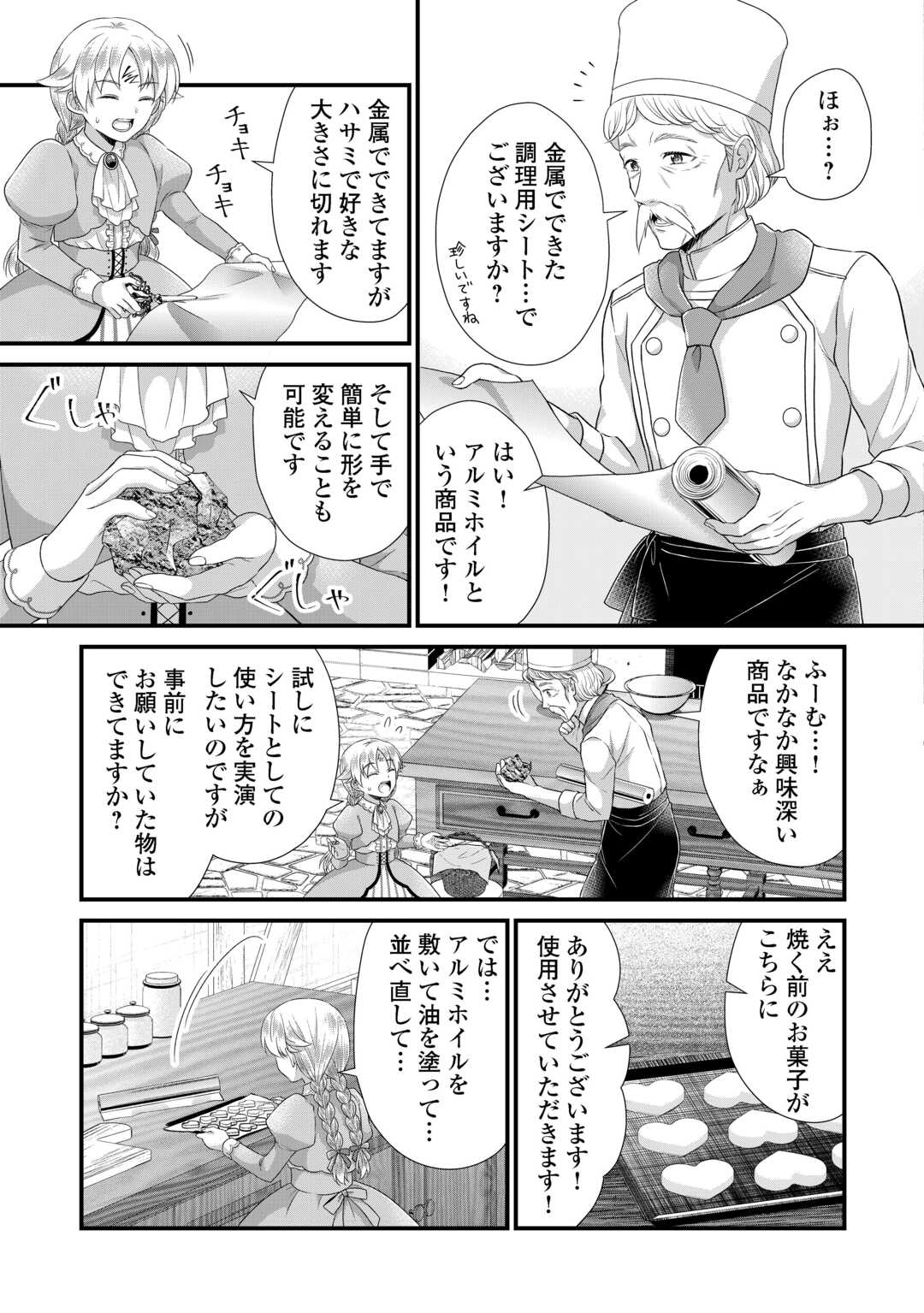 Koushaku-ke ni Umarete Shonichi ni Atotsugi Shikkaku no Rakuin wo Osaremashitaga Kyou mo Genki ni ikitemasu! Chapter 38.2 11ページ