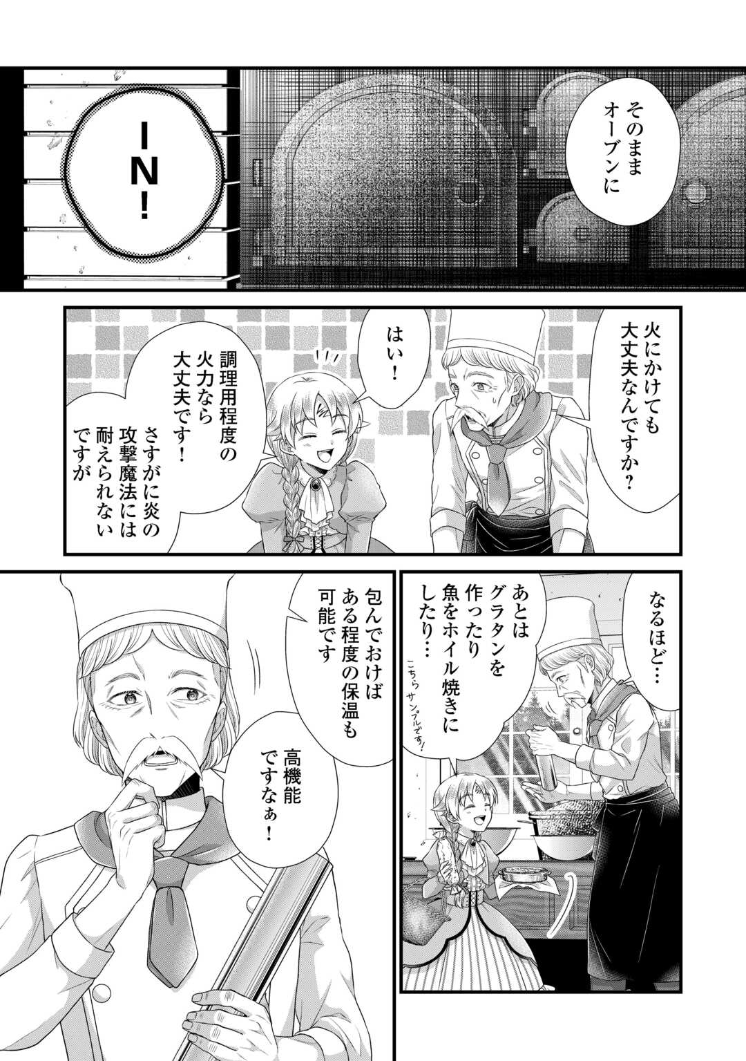 Koushaku-ke ni Umarete Shonichi ni Atotsugi Shikkaku no Rakuin wo Osaremashitaga Kyou mo Genki ni ikitemasu! Chapter 38.2 12ページ