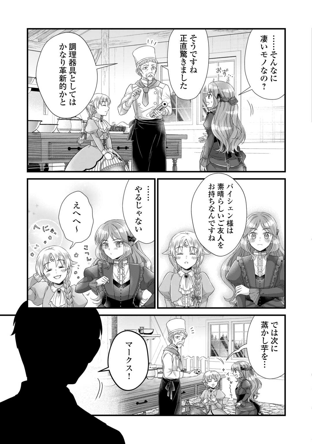 Koushaku-ke ni Umarete Shonichi ni Atotsugi Shikkaku no Rakuin wo Osaremashitaga Kyou mo Genki ni ikitemasu! Chapter 38.2 13ページ