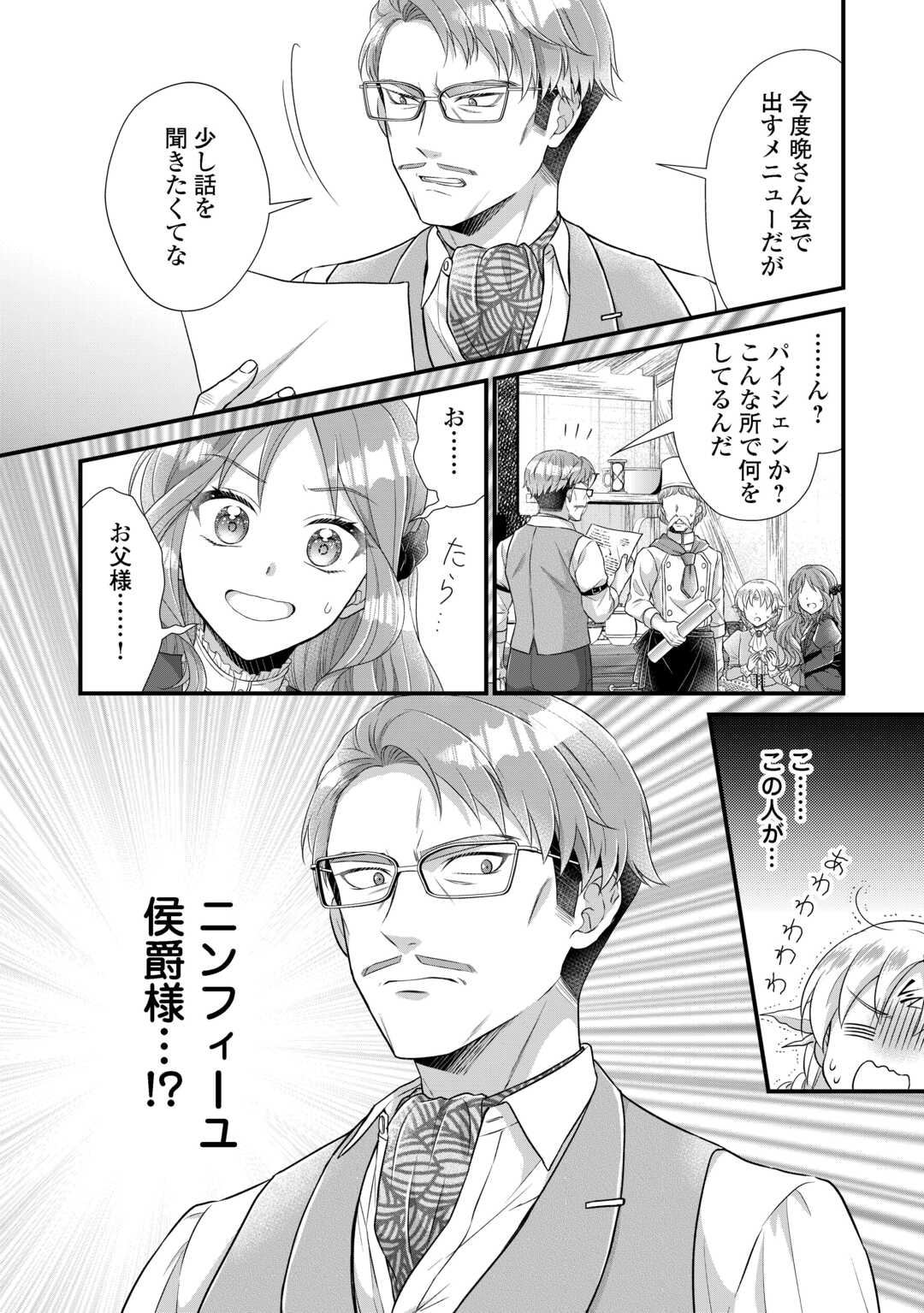 Koushaku-ke ni Umarete Shonichi ni Atotsugi Shikkaku no Rakuin wo Osaremashitaga Kyou mo Genki ni ikitemasu! Chapter 38.2 14ページ