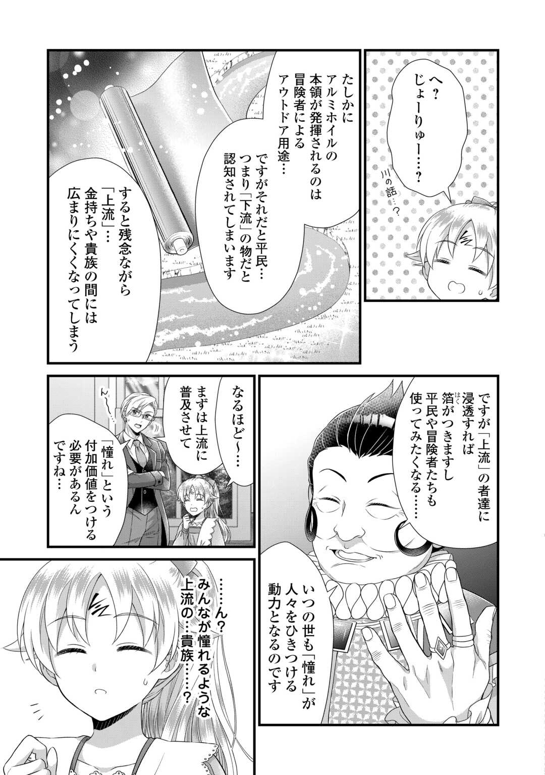 Koushaku-ke ni Umarete Shonichi ni Atotsugi Shikkaku no Rakuin wo Osaremashitaga Kyou mo Genki ni ikitemasu! Chapter 38.2 3ページ