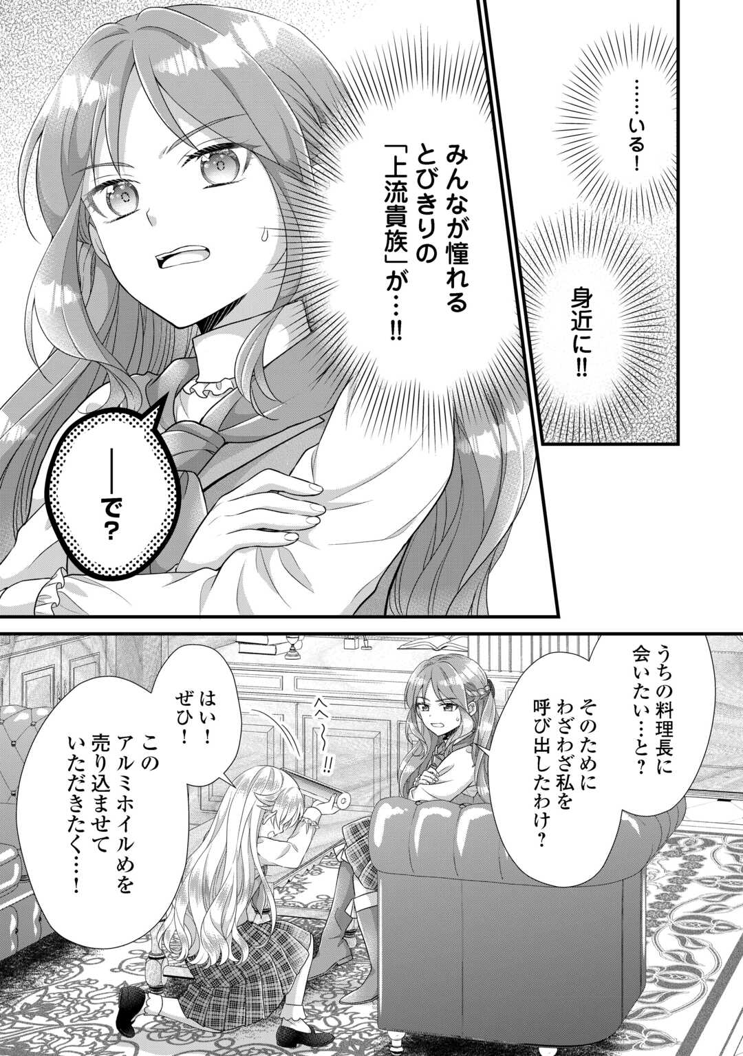 Koushaku-ke ni Umarete Shonichi ni Atotsugi Shikkaku no Rakuin wo Osaremashitaga Kyou mo Genki ni ikitemasu! Chapter 38.2 4ページ