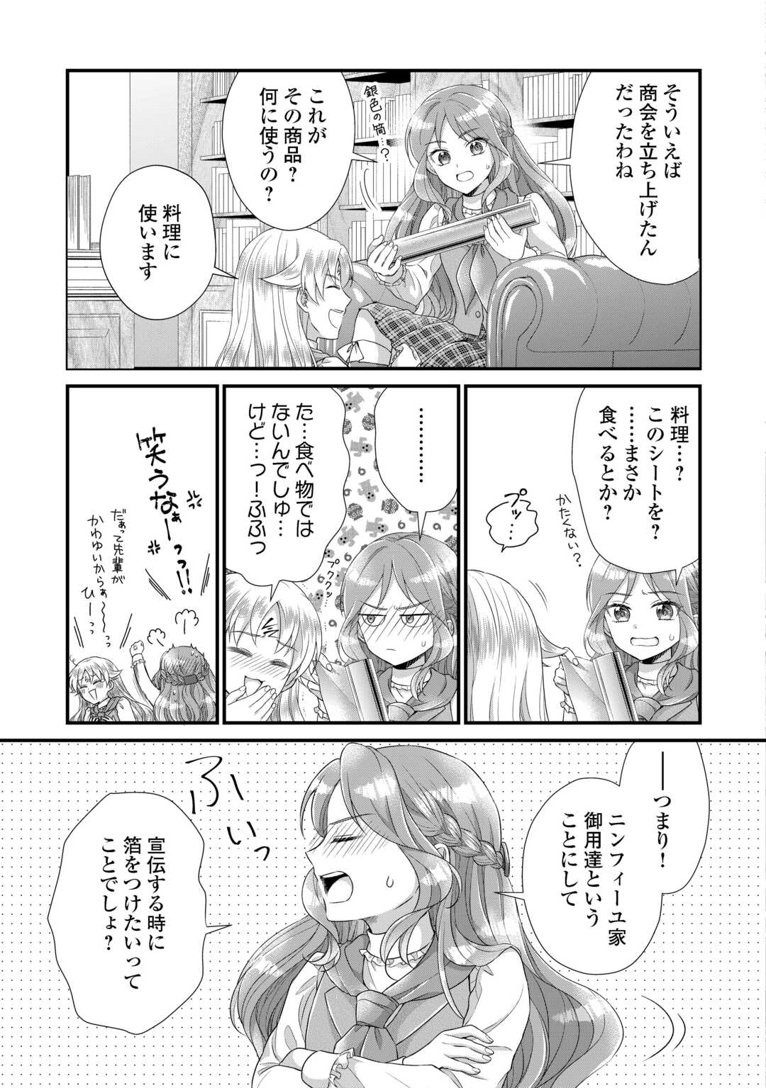 Koushaku-ke ni Umarete Shonichi ni Atotsugi Shikkaku no Rakuin wo Osaremashitaga Kyou mo Genki ni ikitemasu! Chapter 38.2 5ページ