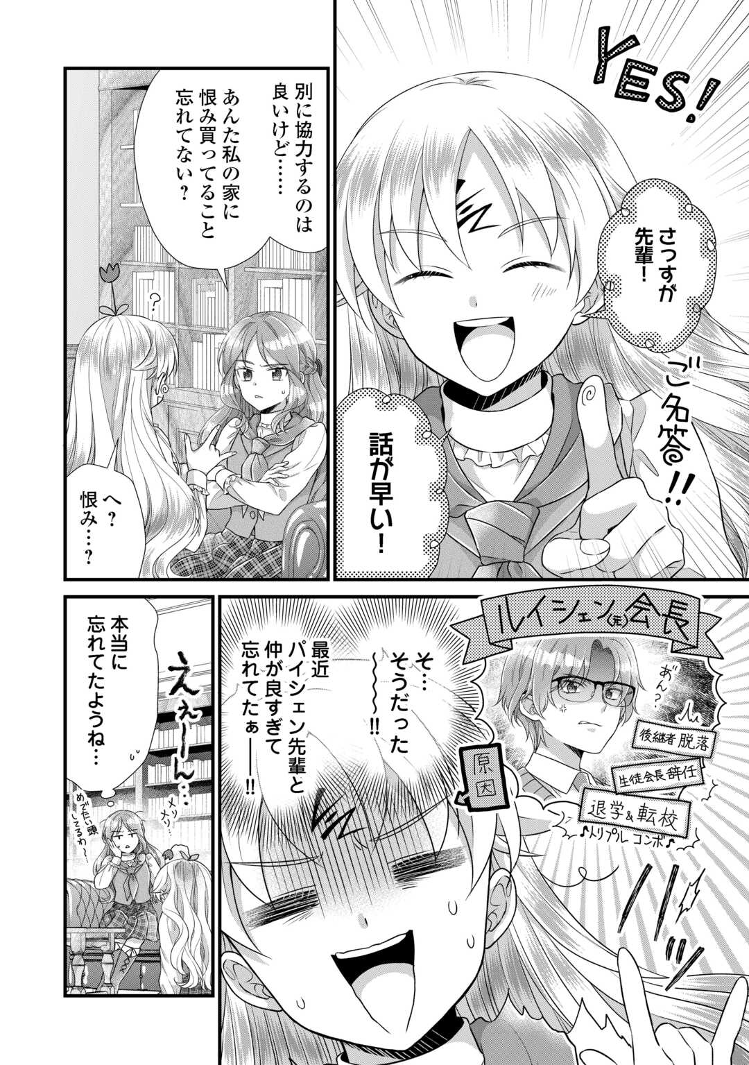 Koushaku-ke ni Umarete Shonichi ni Atotsugi Shikkaku no Rakuin wo Osaremashitaga Kyou mo Genki ni ikitemasu! Chapter 38.2 6ページ