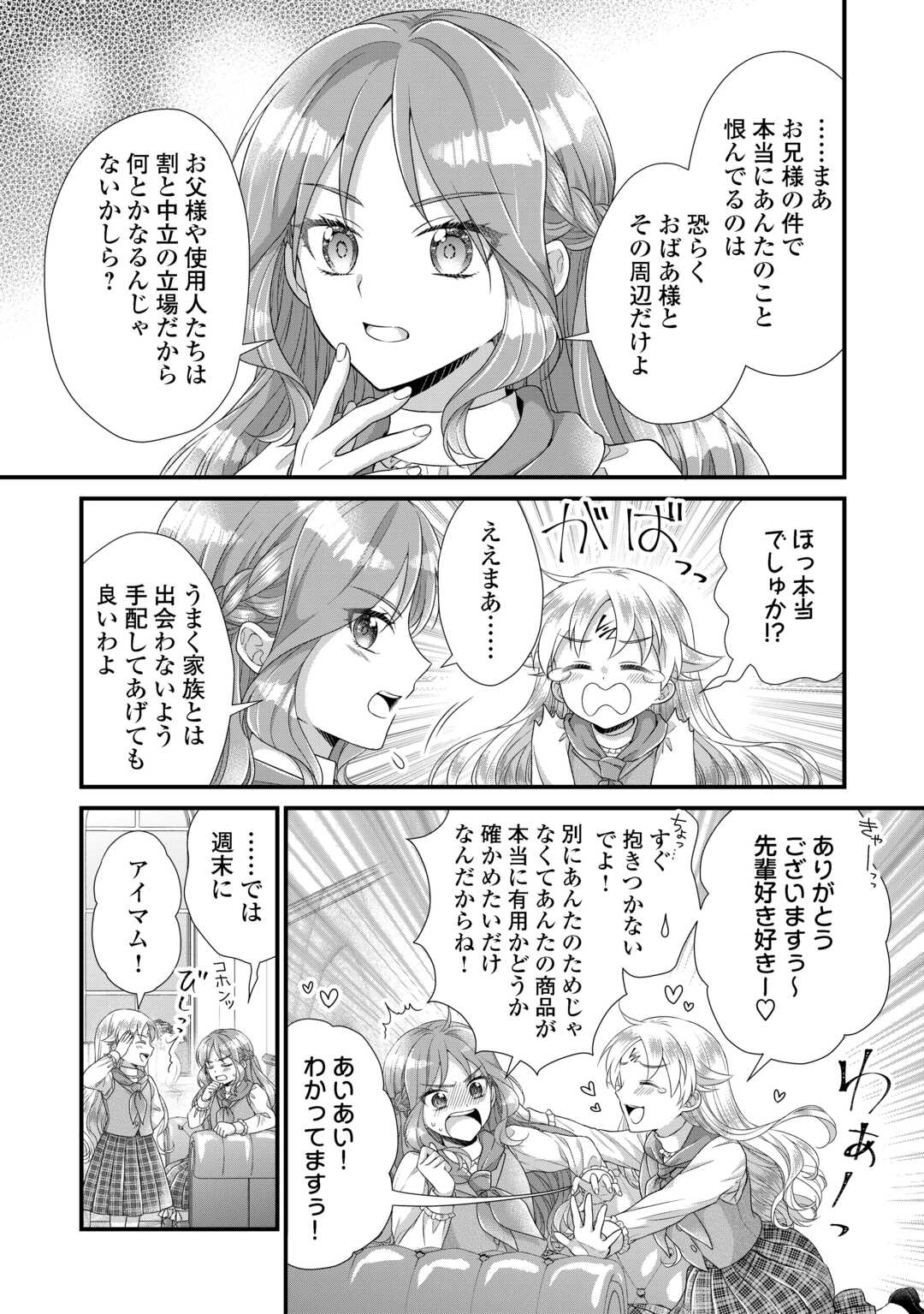 Koushaku-ke ni Umarete Shonichi ni Atotsugi Shikkaku no Rakuin wo Osaremashitaga Kyou mo Genki ni ikitemasu! Chapter 38.2 7ページ