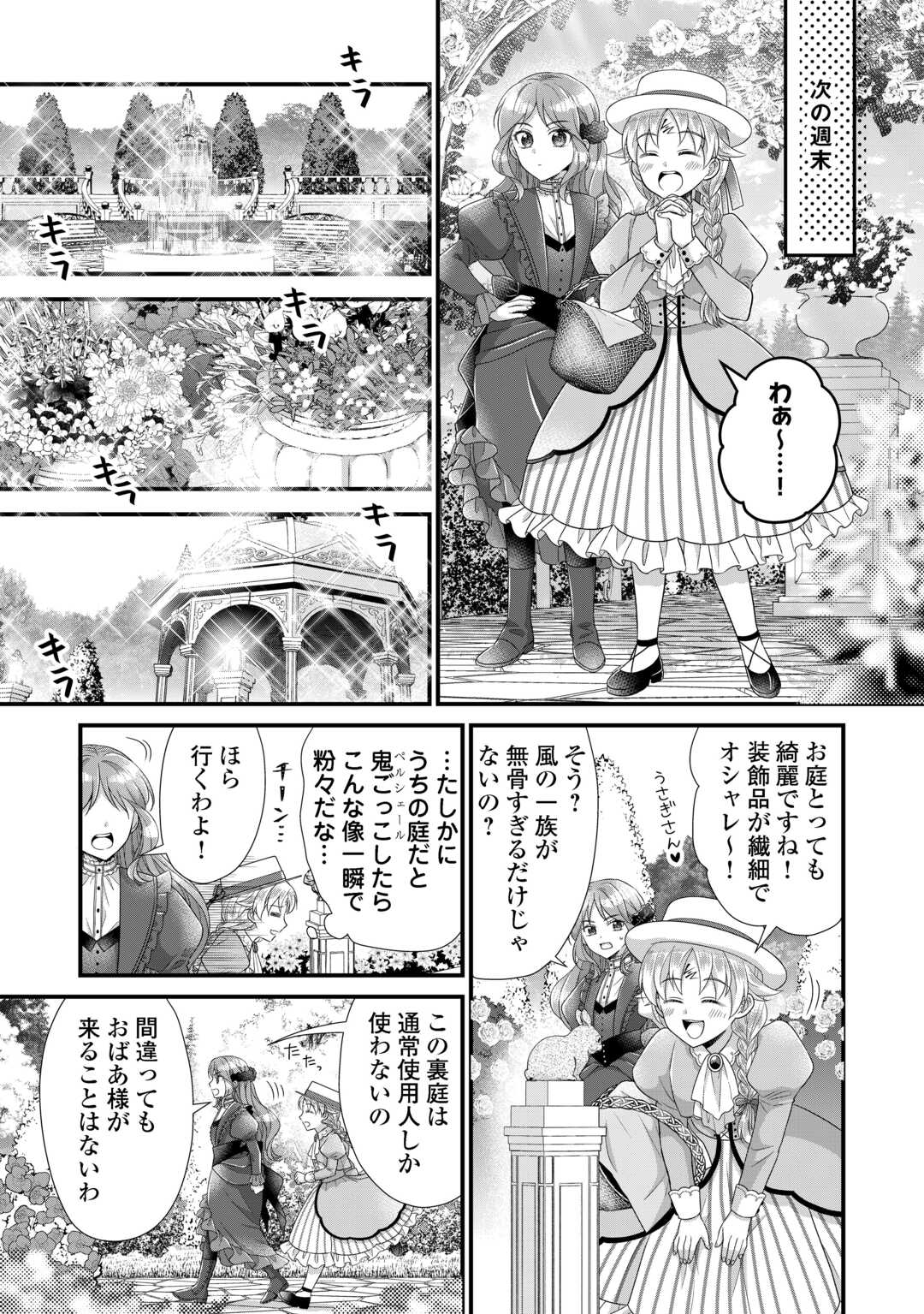 Koushaku-ke ni Umarete Shonichi ni Atotsugi Shikkaku no Rakuin wo Osaremashitaga Kyou mo Genki ni ikitemasu! Chapter 38.2 8ページ