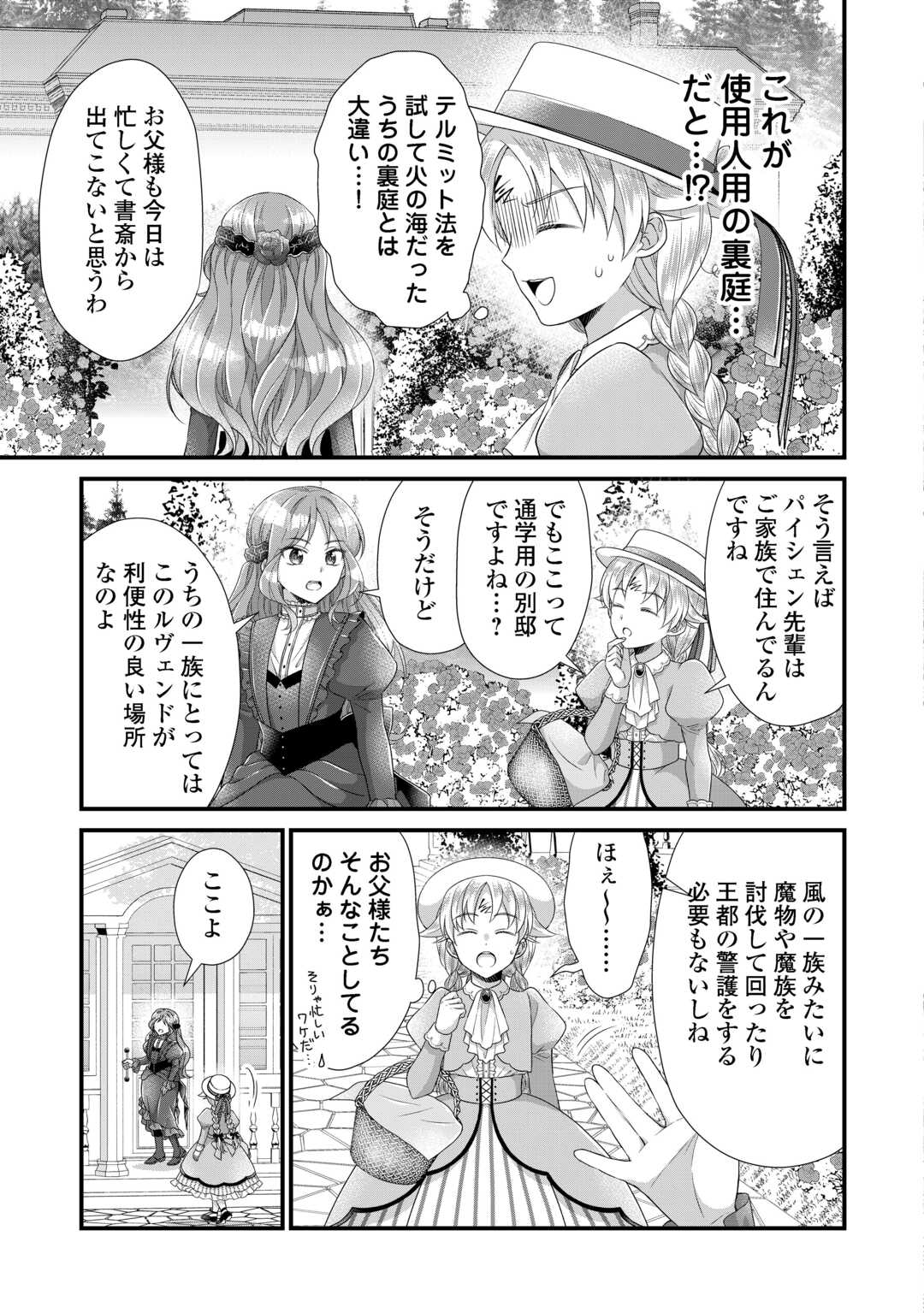 Koushaku-ke ni Umarete Shonichi ni Atotsugi Shikkaku no Rakuin wo Osaremashitaga Kyou mo Genki ni ikitemasu! Chapter 38.2 9ページ
