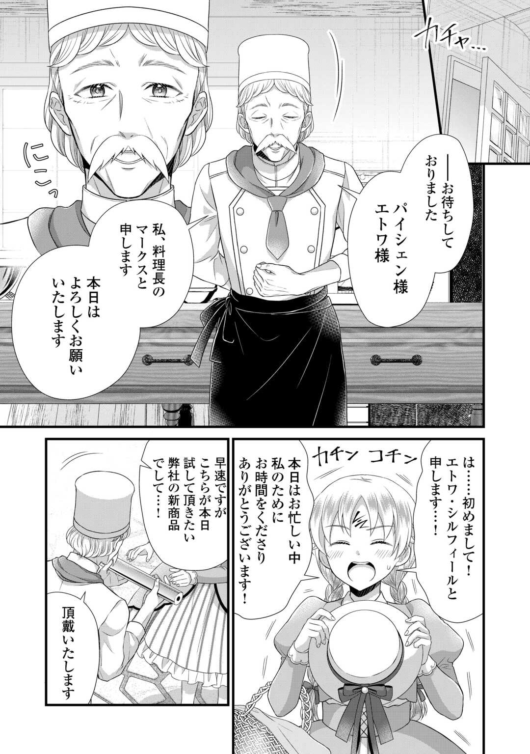 Koushaku-ke ni Umarete Shonichi ni Atotsugi Shikkaku no Rakuin wo Osaremashitaga Kyou mo Genki ni ikitemasu! Chapter 38.2 10ページ
