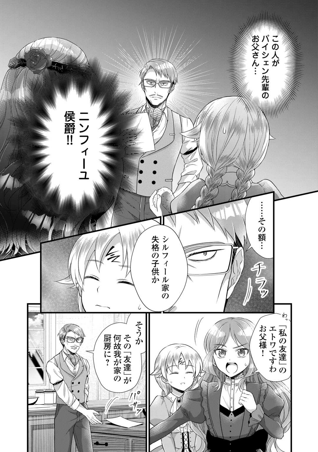 Koushaku-ke ni Umarete Shonichi ni Atotsugi Shikkaku no Rakuin wo Osaremashitaga Kyou mo Genki ni ikitemasu! Chapter 39 2ページ