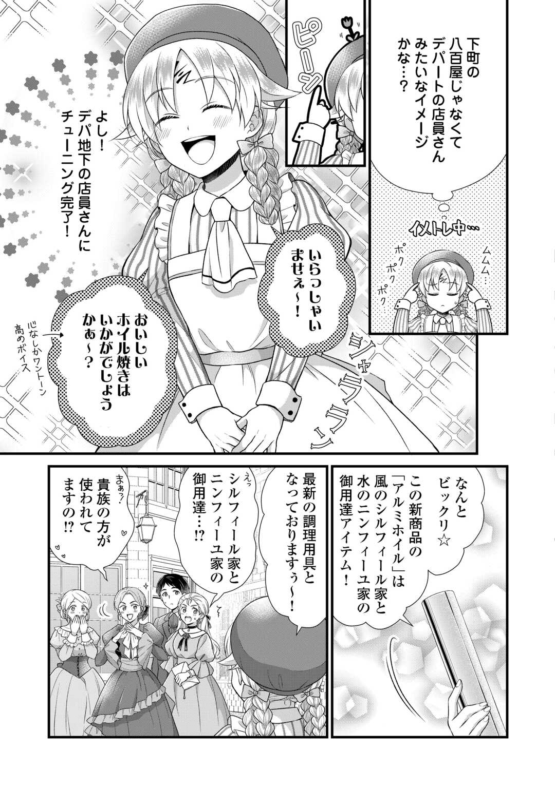 Koushaku-ke ni Umarete Shonichi ni Atotsugi Shikkaku no Rakuin wo Osaremashitaga Kyou mo Genki ni ikitemasu! Chapter 39 11ページ