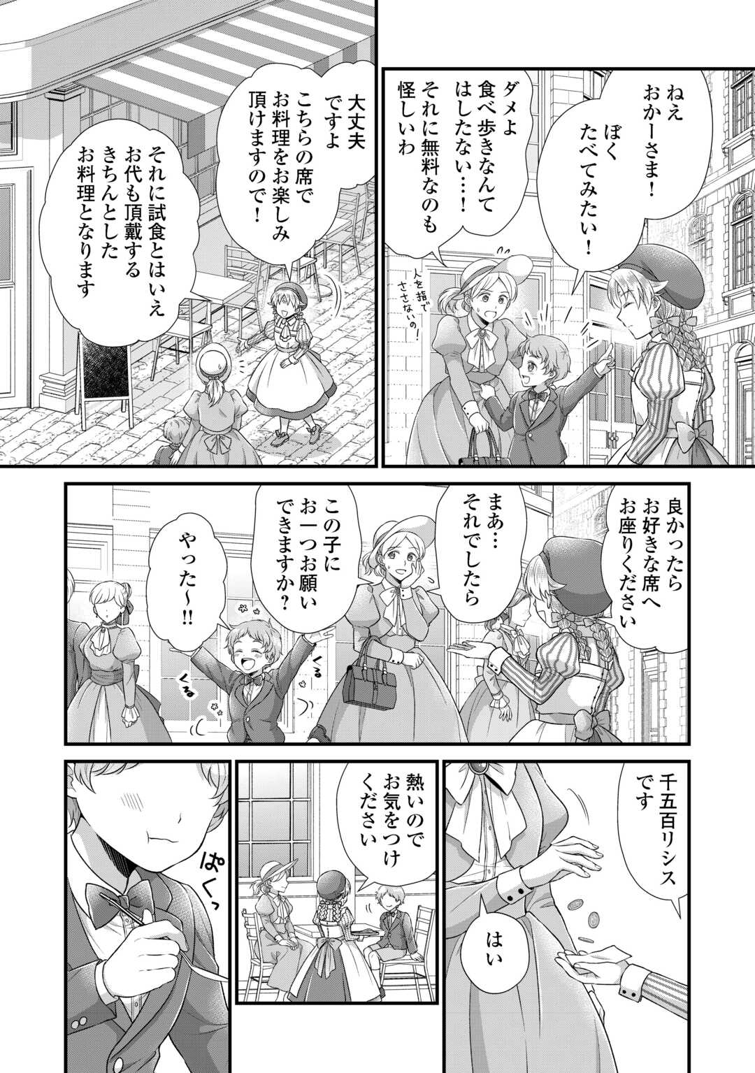 Koushaku-ke ni Umarete Shonichi ni Atotsugi Shikkaku no Rakuin wo Osaremashitaga Kyou mo Genki ni ikitemasu! Chapter 39 12ページ