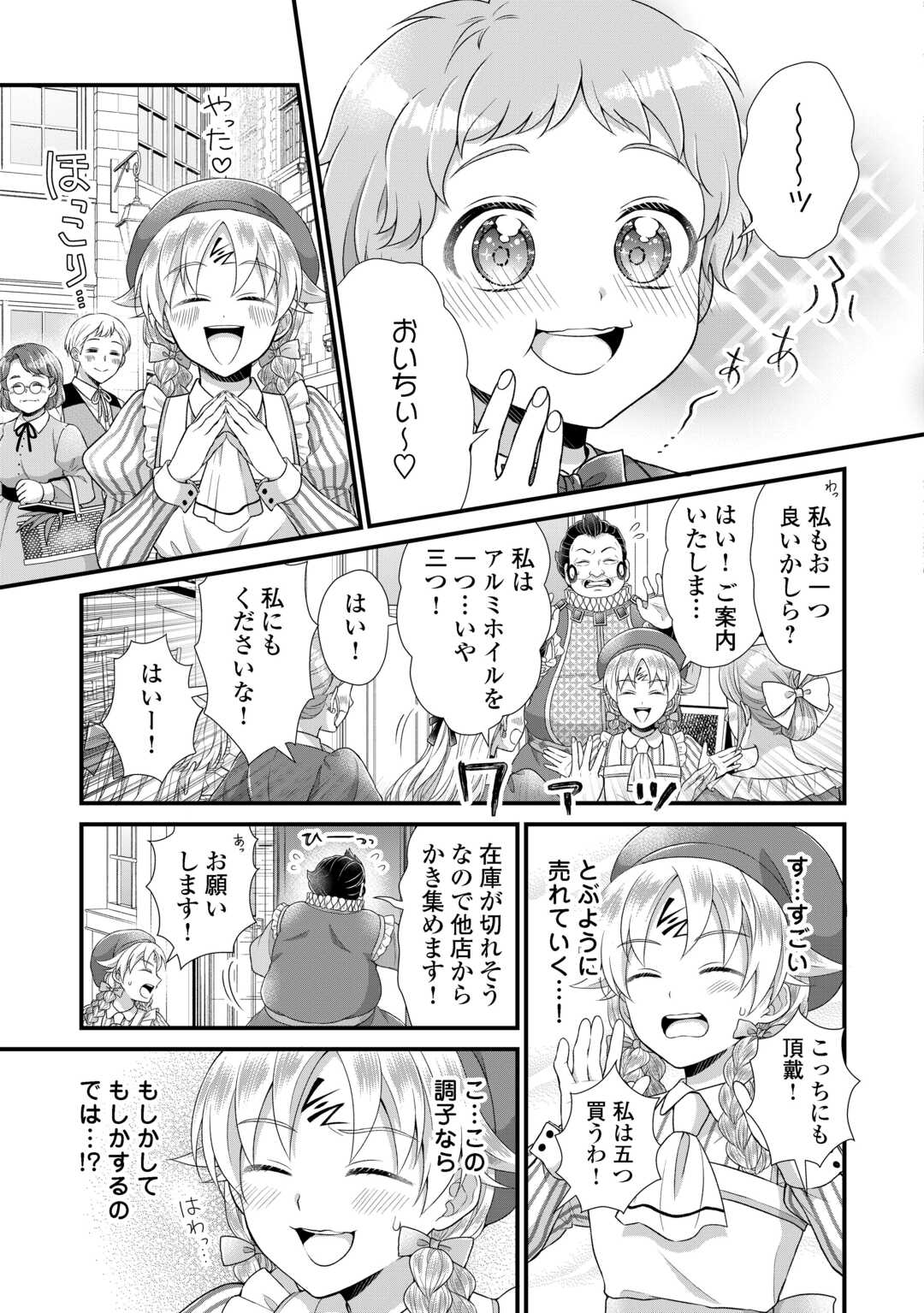 Koushaku-ke ni Umarete Shonichi ni Atotsugi Shikkaku no Rakuin wo Osaremashitaga Kyou mo Genki ni ikitemasu! Chapter 39 13ページ