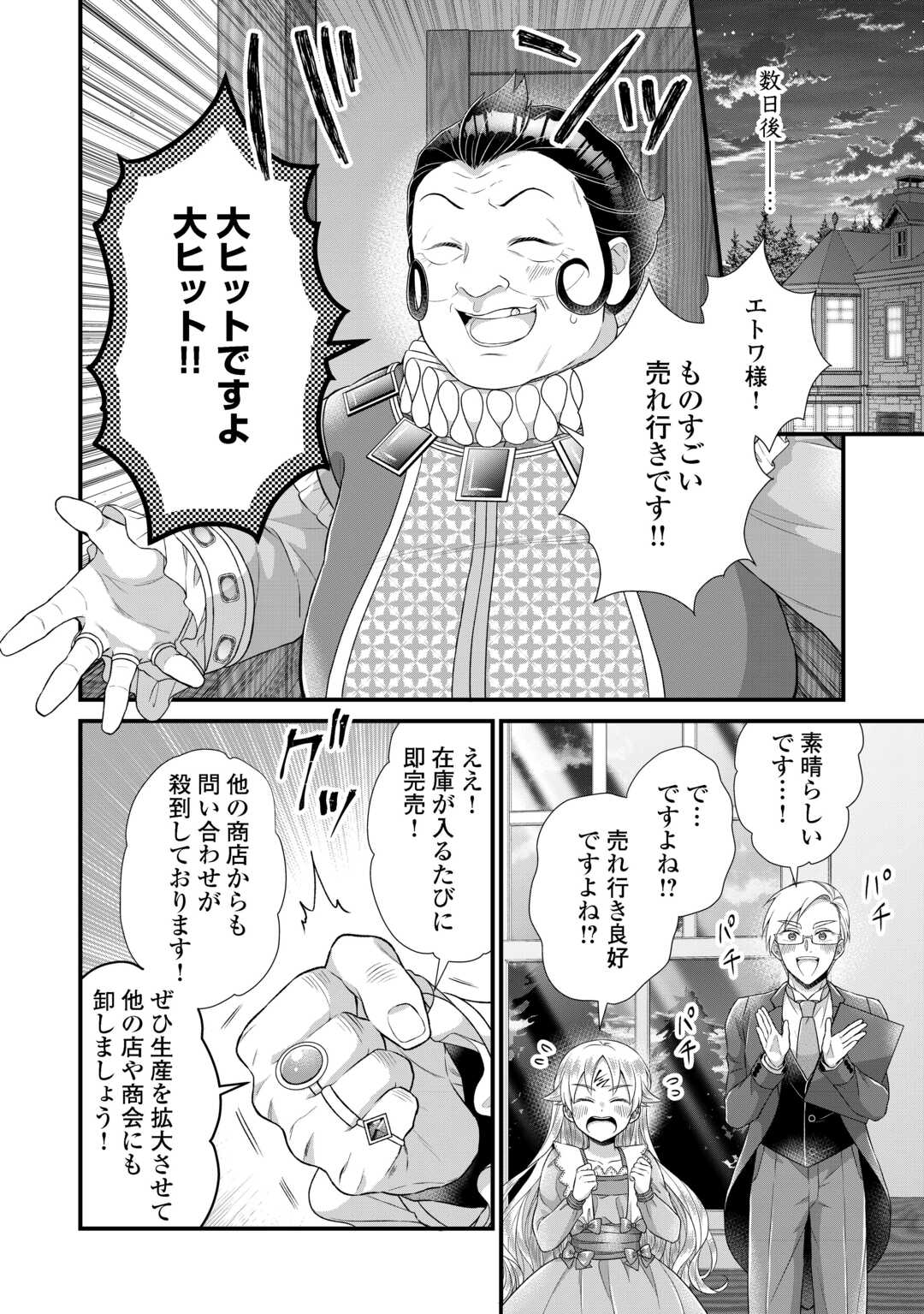Koushaku-ke ni Umarete Shonichi ni Atotsugi Shikkaku no Rakuin wo Osaremashitaga Kyou mo Genki ni ikitemasu! Chapter 39 14ページ