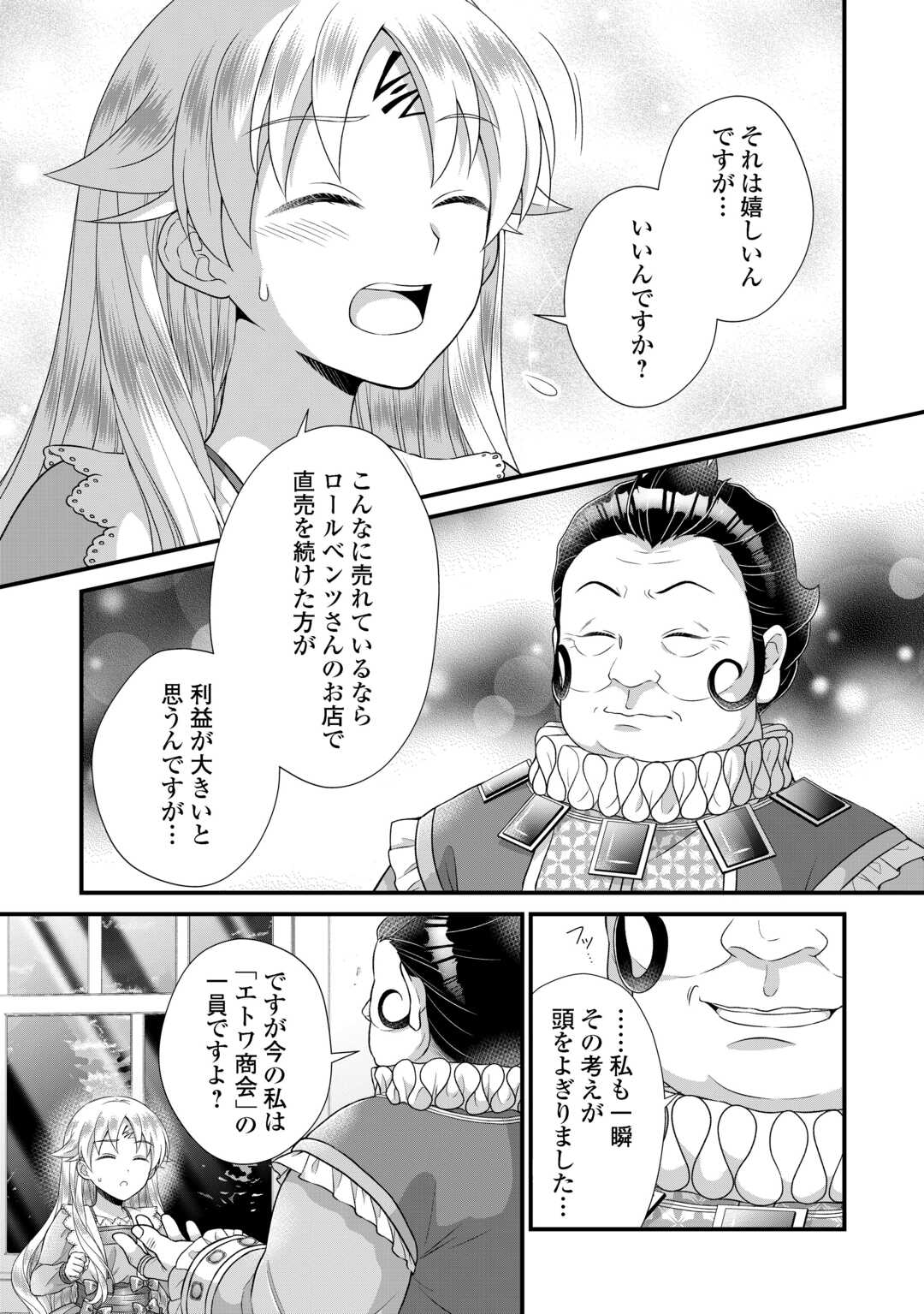 Koushaku-ke ni Umarete Shonichi ni Atotsugi Shikkaku no Rakuin wo Osaremashitaga Kyou mo Genki ni ikitemasu! Chapter 39 15ページ