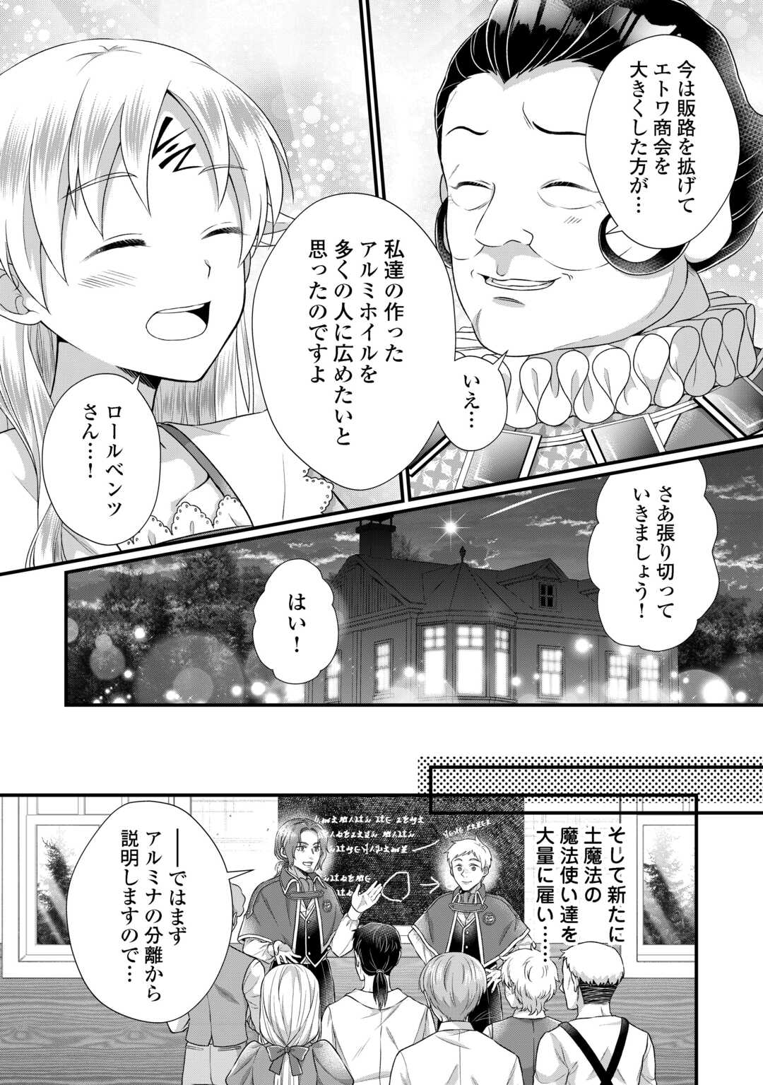 Koushaku-ke ni Umarete Shonichi ni Atotsugi Shikkaku no Rakuin wo Osaremashitaga Kyou mo Genki ni ikitemasu! Chapter 39 16ページ