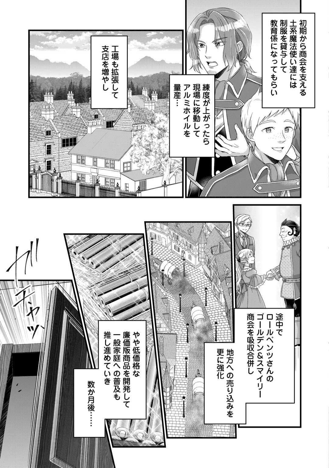 Koushaku-ke ni Umarete Shonichi ni Atotsugi Shikkaku no Rakuin wo Osaremashitaga Kyou mo Genki ni ikitemasu! Chapter 39 17ページ