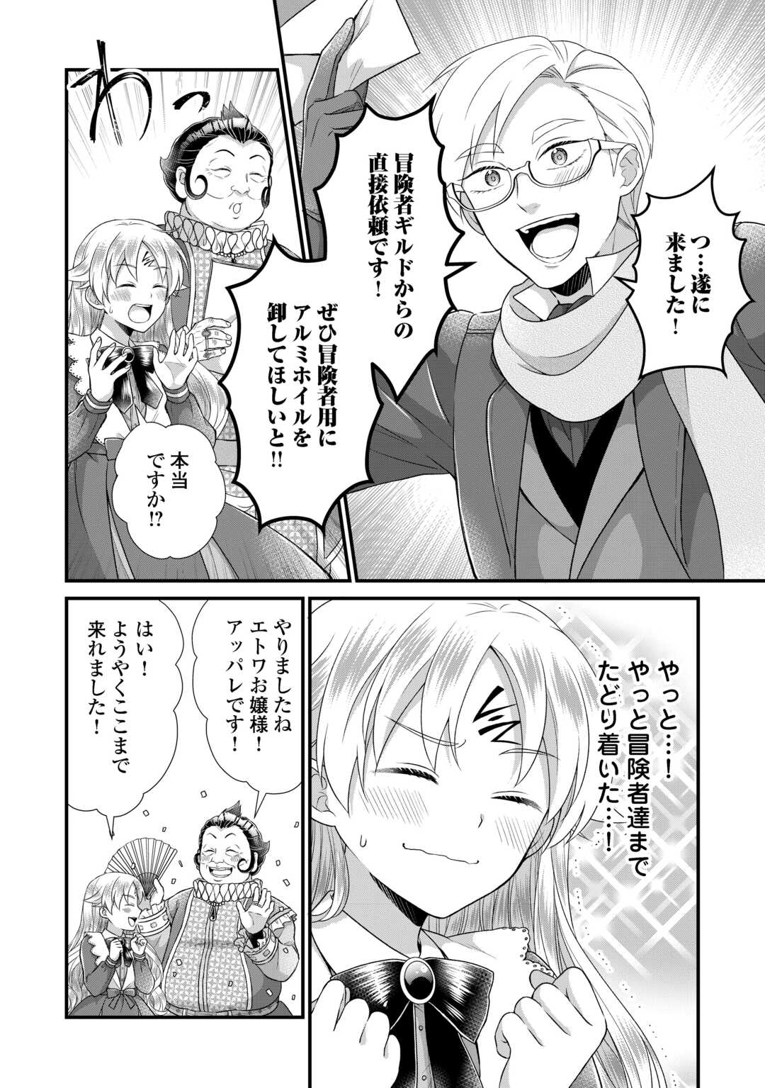 Koushaku-ke ni Umarete Shonichi ni Atotsugi Shikkaku no Rakuin wo Osaremashitaga Kyou mo Genki ni ikitemasu! Chapter 39 18ページ