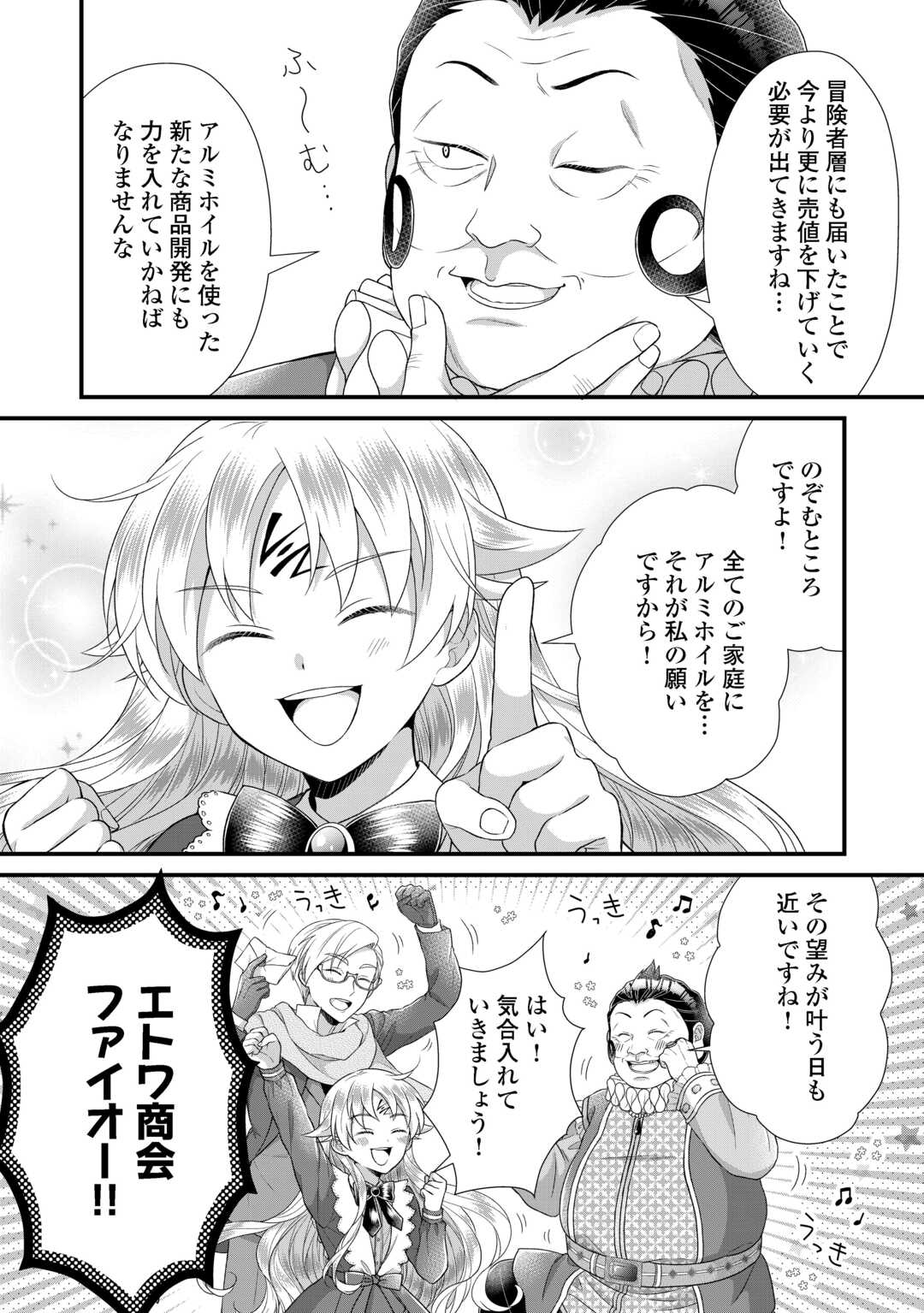 Koushaku-ke ni Umarete Shonichi ni Atotsugi Shikkaku no Rakuin wo Osaremashitaga Kyou mo Genki ni ikitemasu! Chapter 39 19ページ