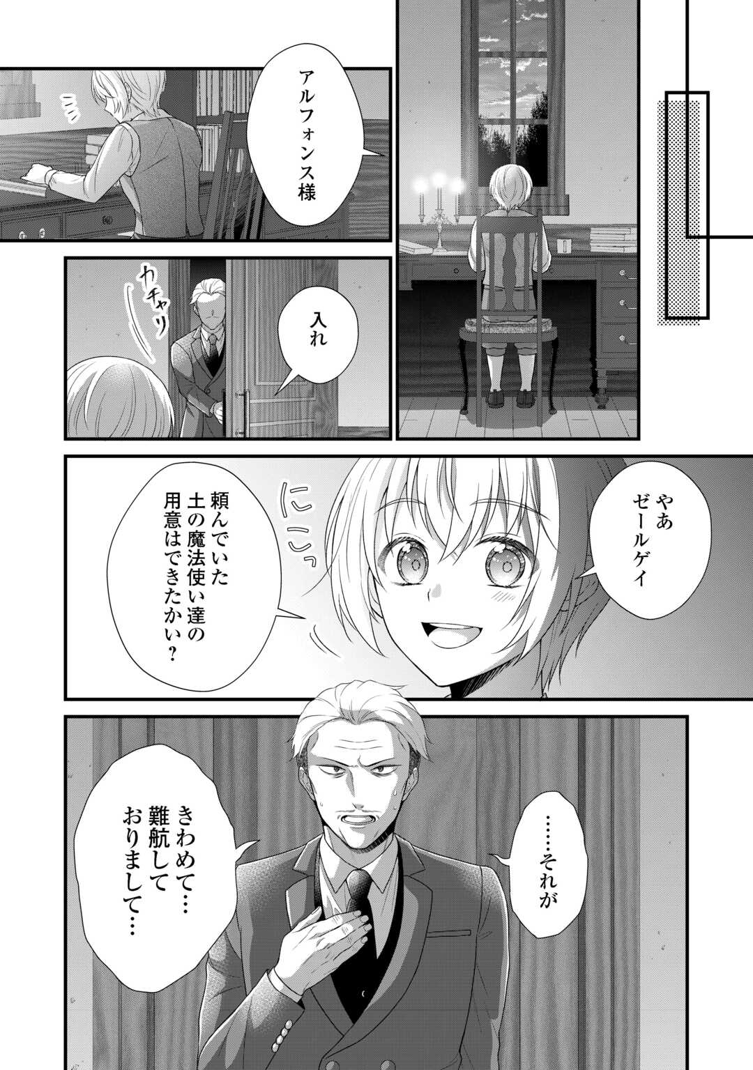 Koushaku-ke ni Umarete Shonichi ni Atotsugi Shikkaku no Rakuin wo Osaremashitaga Kyou mo Genki ni ikitemasu! Chapter 39 20ページ