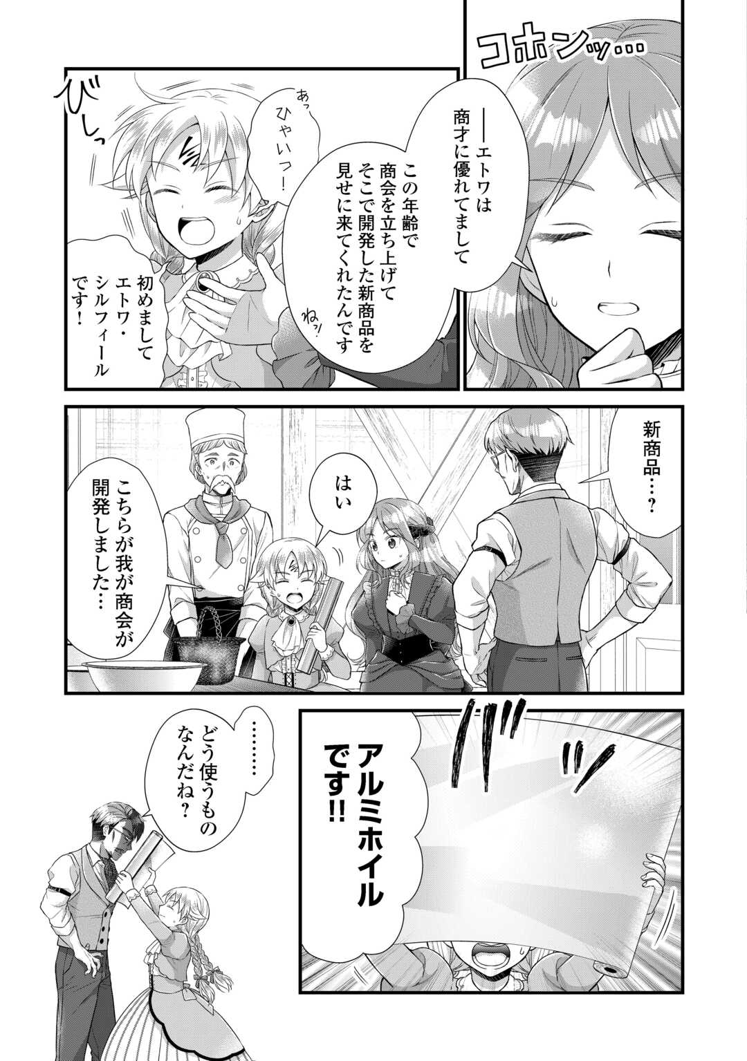 Koushaku-ke ni Umarete Shonichi ni Atotsugi Shikkaku no Rakuin wo Osaremashitaga Kyou mo Genki ni ikitemasu! Chapter 39 3ページ