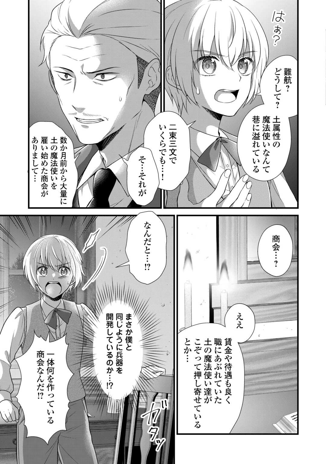 Koushaku-ke ni Umarete Shonichi ni Atotsugi Shikkaku no Rakuin wo Osaremashitaga Kyou mo Genki ni ikitemasu! Chapter 39 21ページ