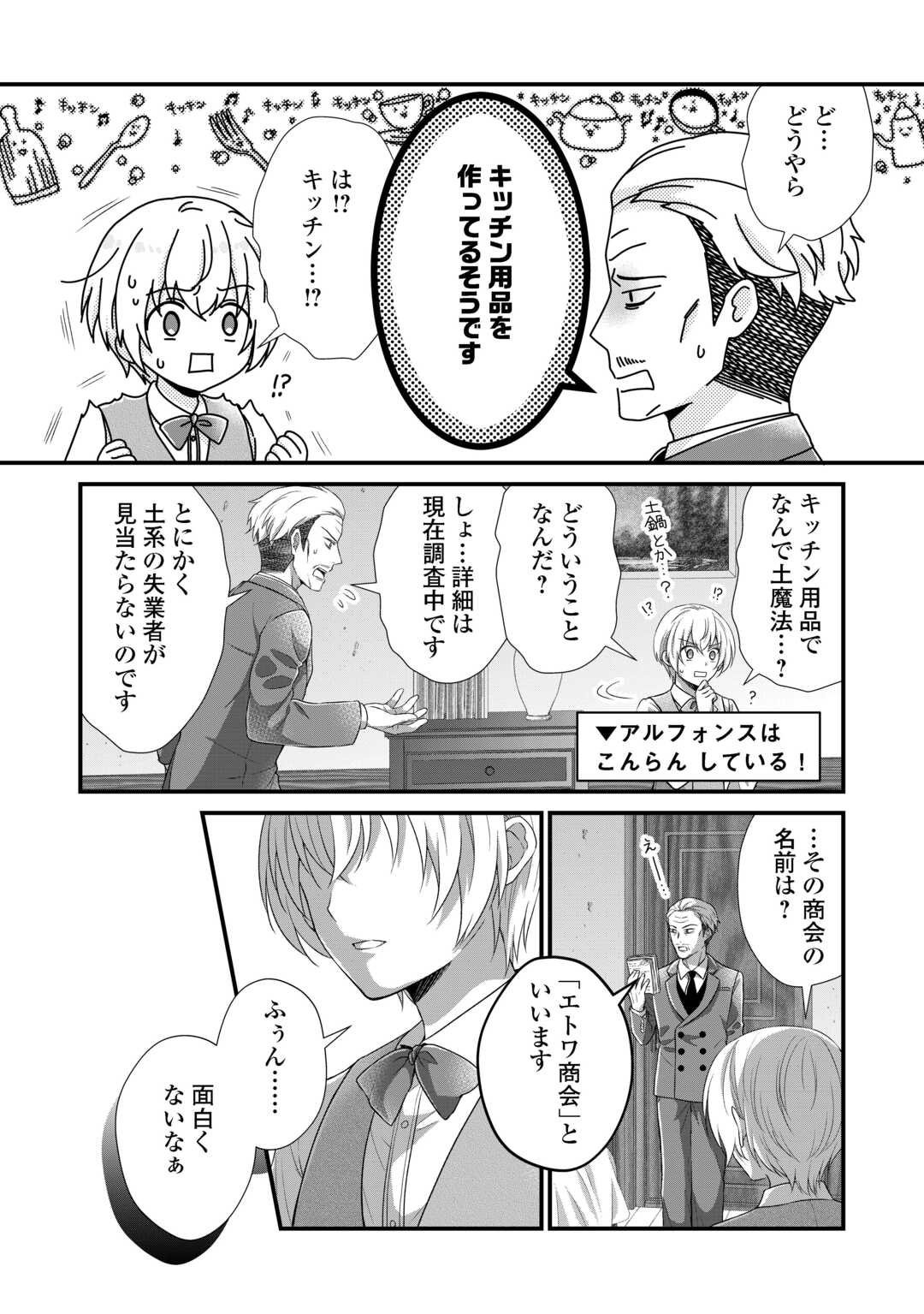 Koushaku-ke ni Umarete Shonichi ni Atotsugi Shikkaku no Rakuin wo Osaremashitaga Kyou mo Genki ni ikitemasu! Chapter 39 22ページ