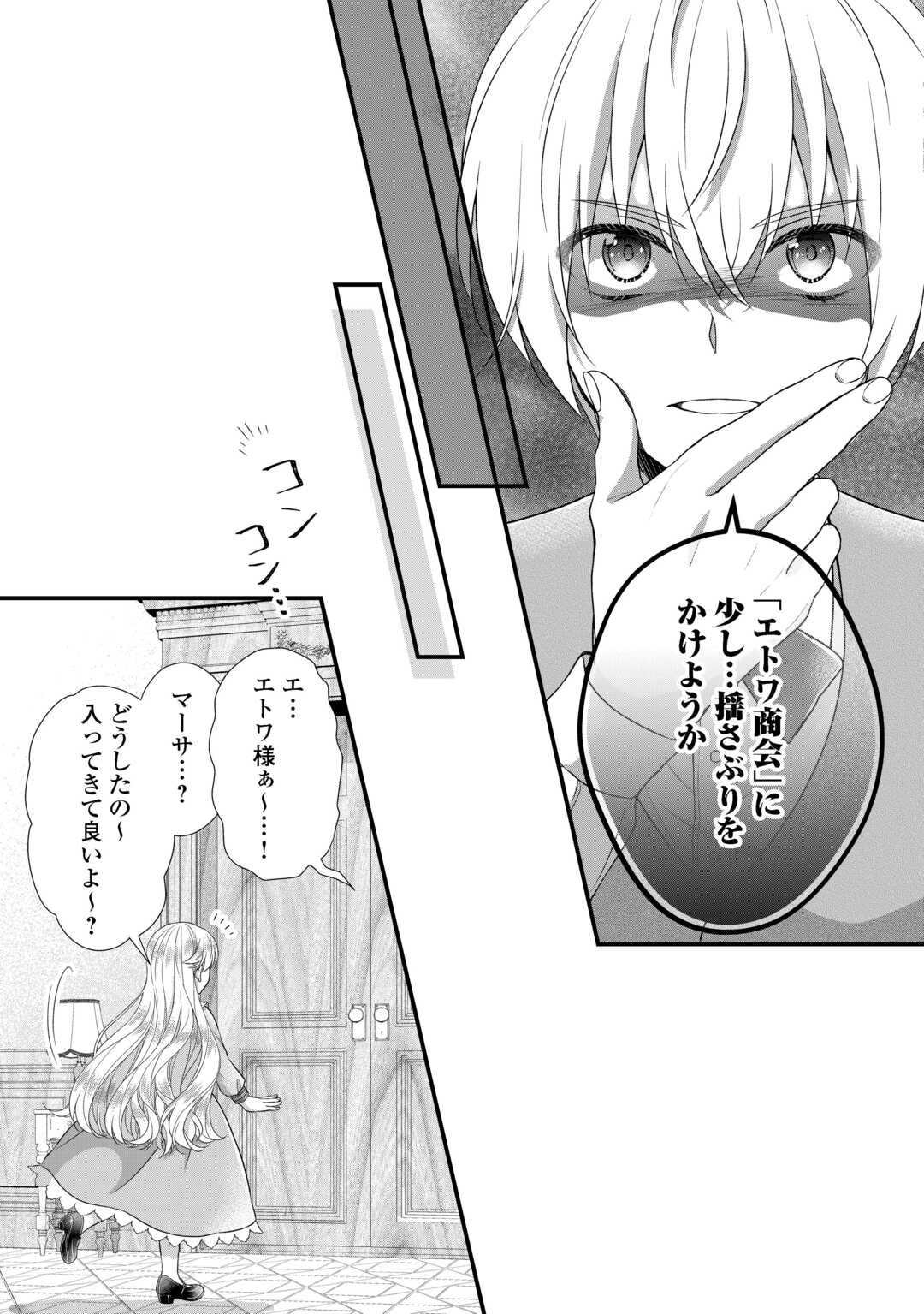 Koushaku-ke ni Umarete Shonichi ni Atotsugi Shikkaku no Rakuin wo Osaremashitaga Kyou mo Genki ni ikitemasu! Chapter 39 23ページ