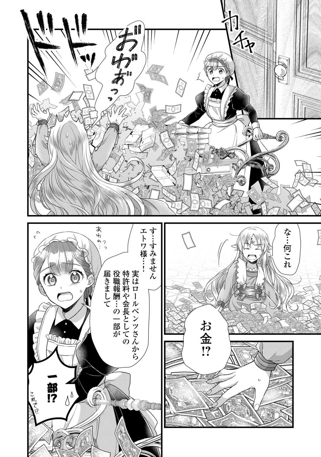 Koushaku-ke ni Umarete Shonichi ni Atotsugi Shikkaku no Rakuin wo Osaremashitaga Kyou mo Genki ni ikitemasu! Chapter 39 24ページ