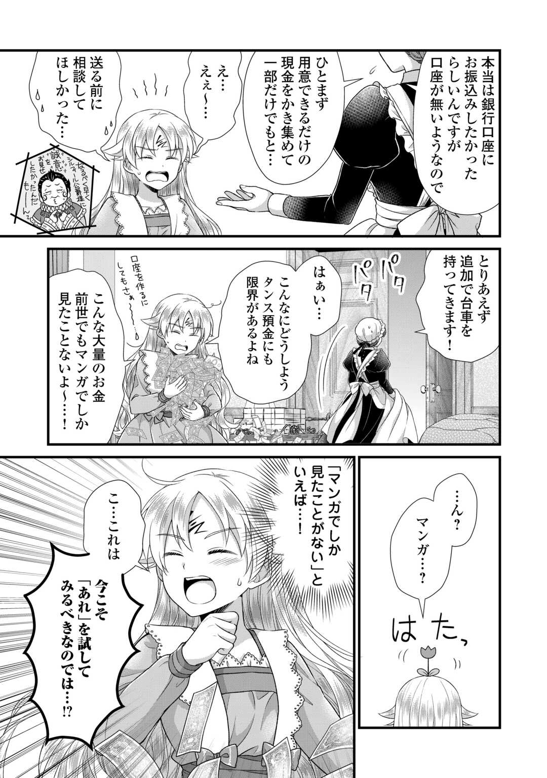 Koushaku-ke ni Umarete Shonichi ni Atotsugi Shikkaku no Rakuin wo Osaremashitaga Kyou mo Genki ni ikitemasu! Chapter 39 25ページ