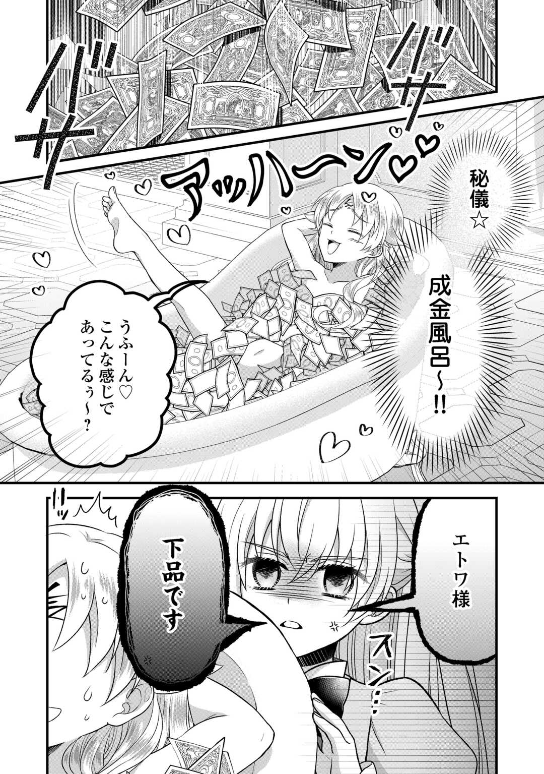 Koushaku-ke ni Umarete Shonichi ni Atotsugi Shikkaku no Rakuin wo Osaremashitaga Kyou mo Genki ni ikitemasu! Chapter 39 26ページ