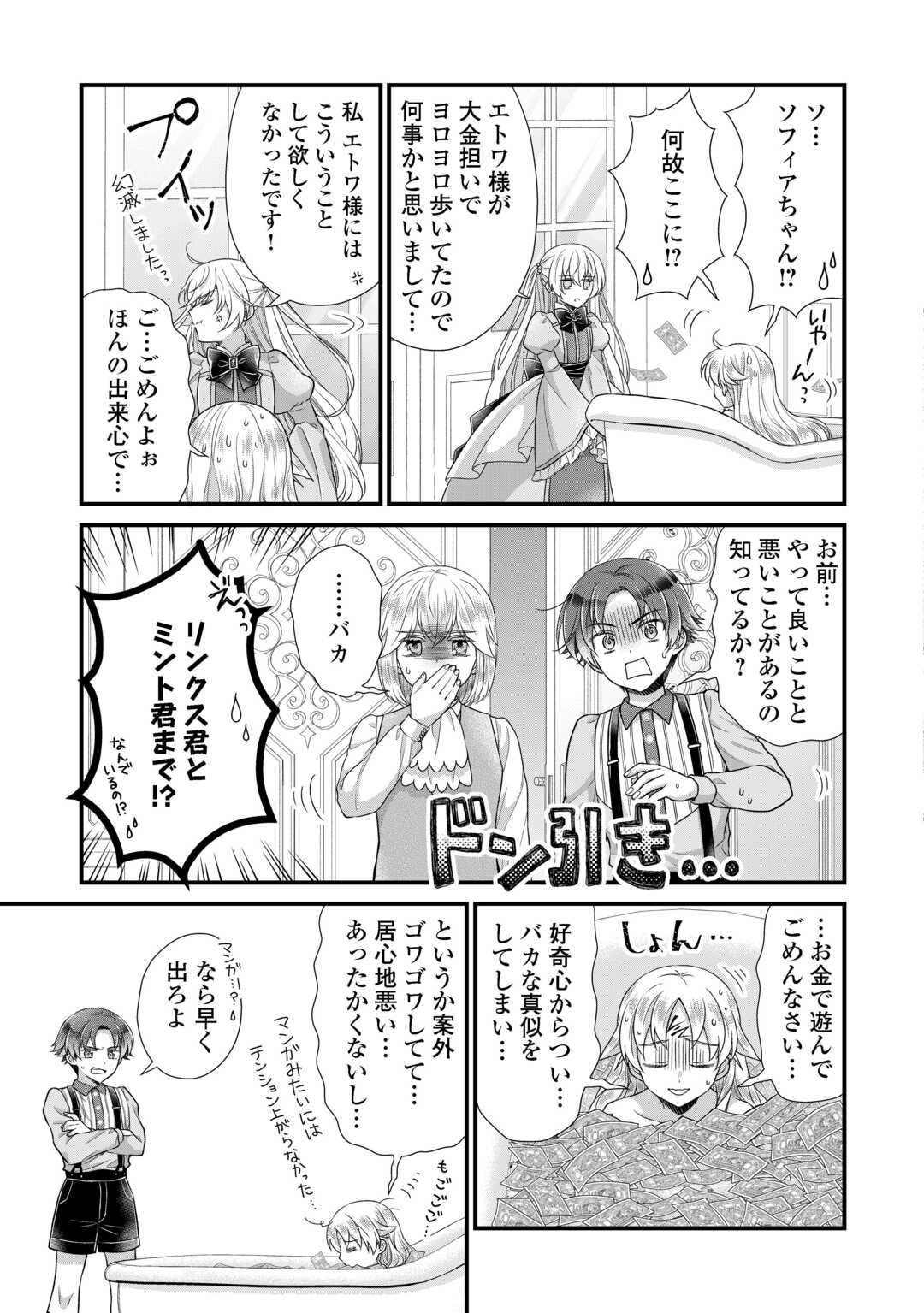 Koushaku-ke ni Umarete Shonichi ni Atotsugi Shikkaku no Rakuin wo Osaremashitaga Kyou mo Genki ni ikitemasu! Chapter 39 27ページ