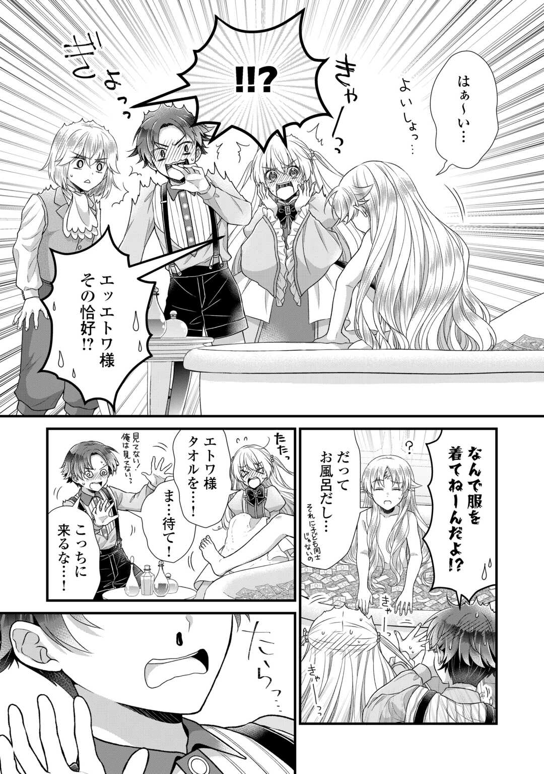 Koushaku-ke ni Umarete Shonichi ni Atotsugi Shikkaku no Rakuin wo Osaremashitaga Kyou mo Genki ni ikitemasu! Chapter 39 28ページ