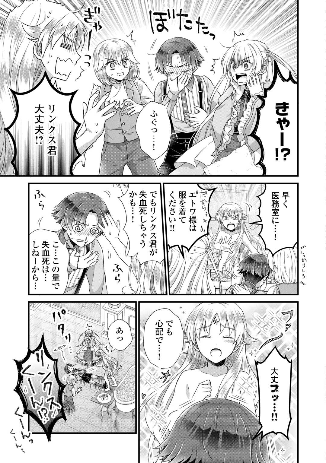 Koushaku-ke ni Umarete Shonichi ni Atotsugi Shikkaku no Rakuin wo Osaremashitaga Kyou mo Genki ni ikitemasu! Chapter 39 29ページ