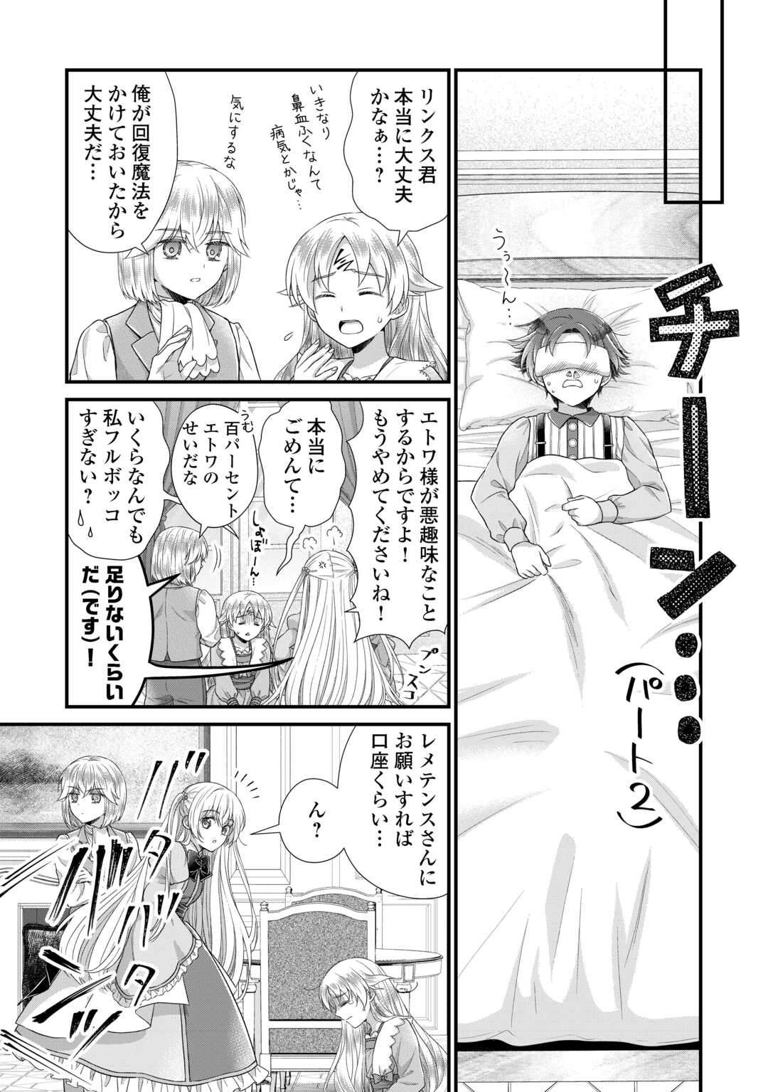 Koushaku-ke ni Umarete Shonichi ni Atotsugi Shikkaku no Rakuin wo Osaremashitaga Kyou mo Genki ni ikitemasu! Chapter 39 30ページ