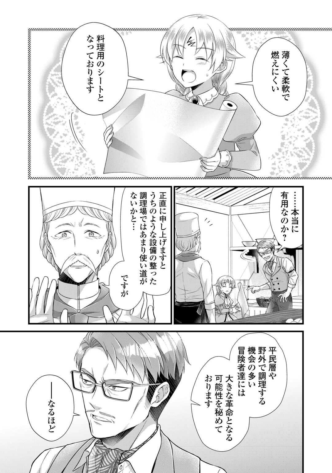 Koushaku-ke ni Umarete Shonichi ni Atotsugi Shikkaku no Rakuin wo Osaremashitaga Kyou mo Genki ni ikitemasu! Chapter 39 4ページ